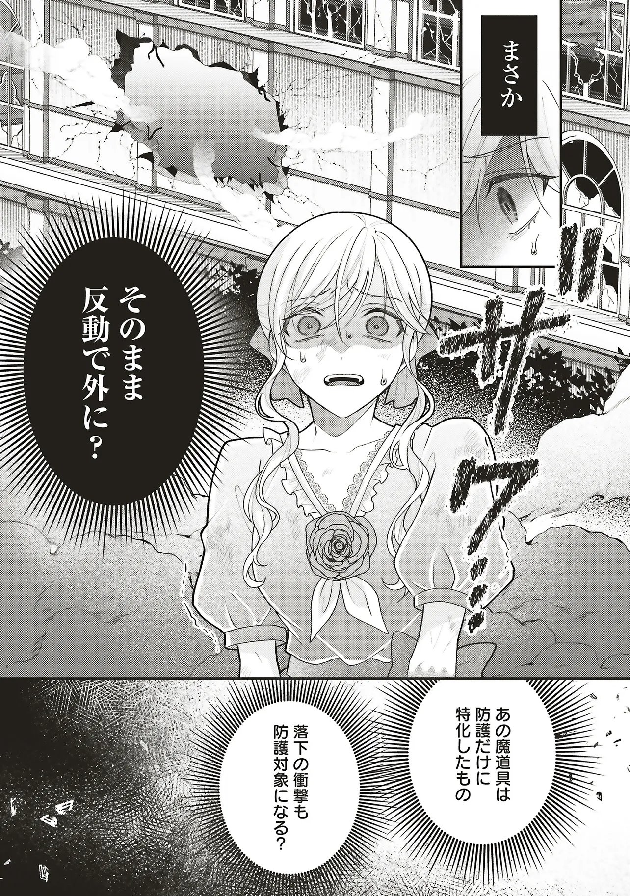 Akuyaku Reijou no Ane desu ga Mob de Ii no de Shinitakunai - Chapter 13.1 - Page 7