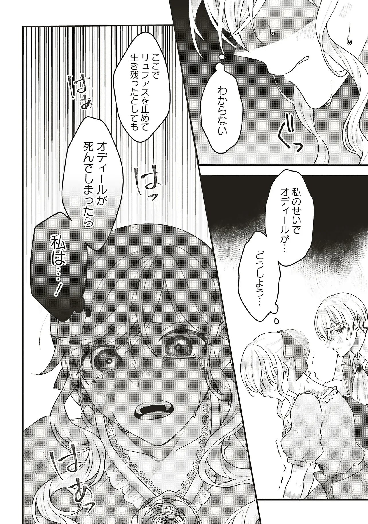 Akuyaku Reijou no Ane desu ga Mob de Ii no de Shinitakunai - Chapter 13.1 - Page 8