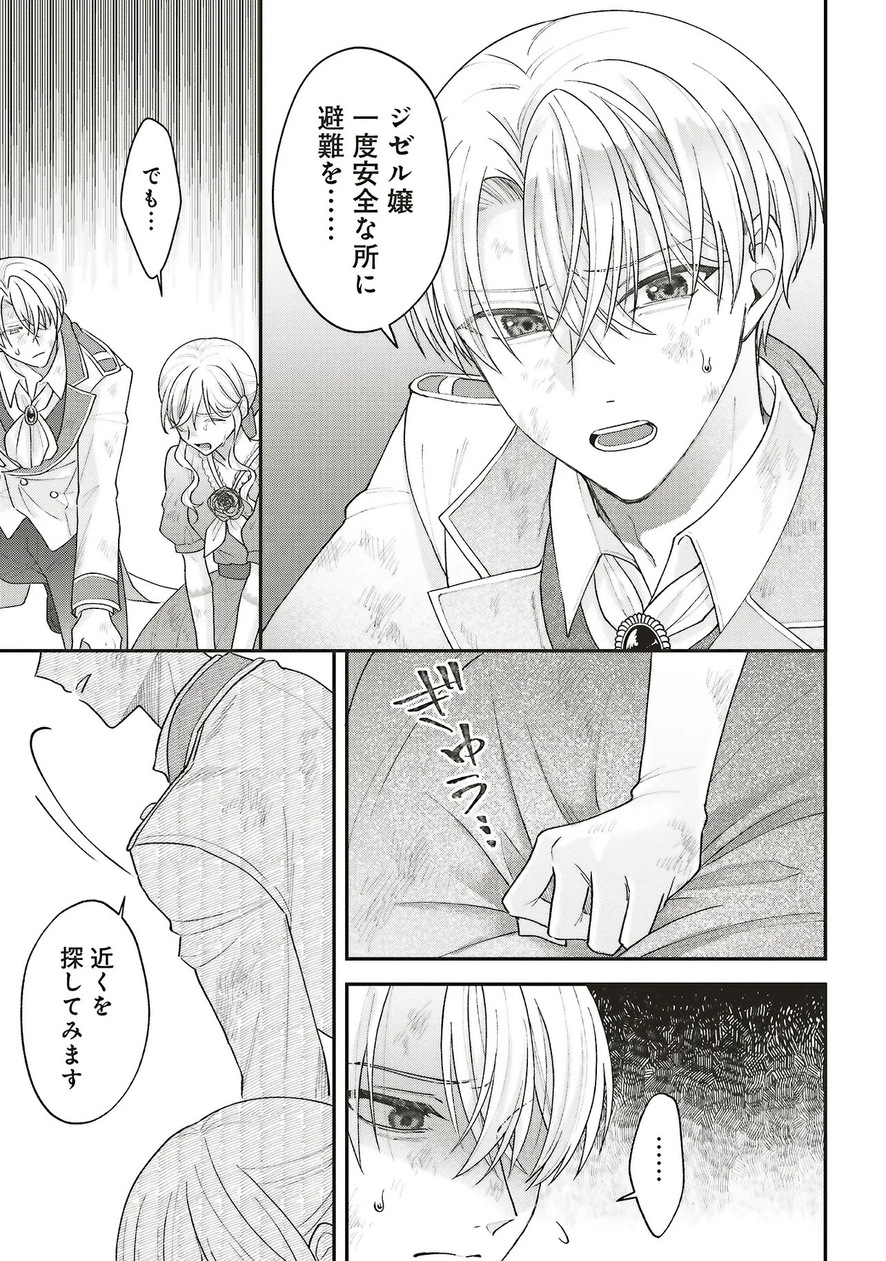Akuyaku Reijou no Ane desu ga Mob de Ii no de Shinitakunai - Chapter 13.1 - Page 9