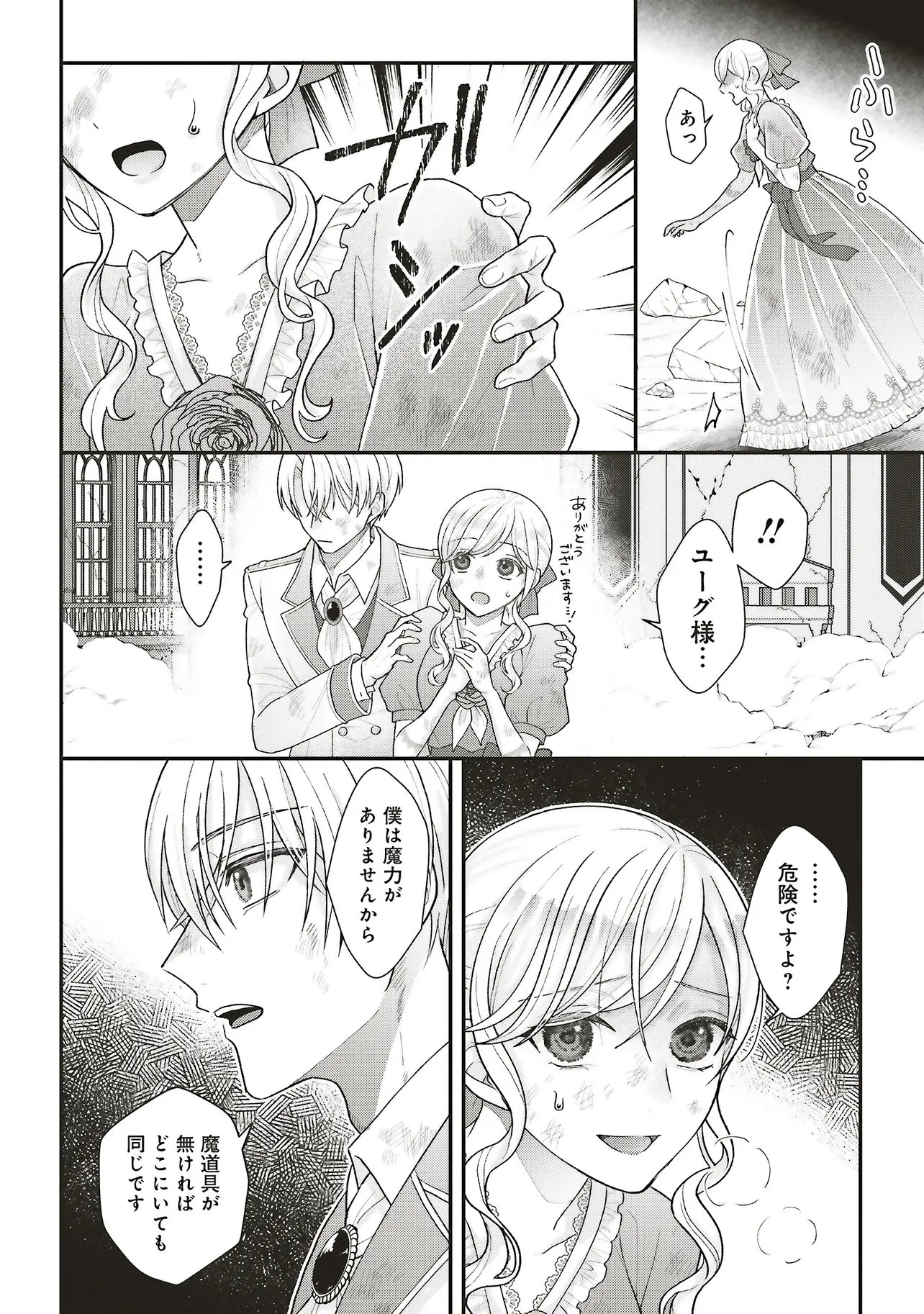 Akuyaku Reijou no Ane desu ga Mob de Ii no de Shinitakunai - Chapter 13.2 - Page 1