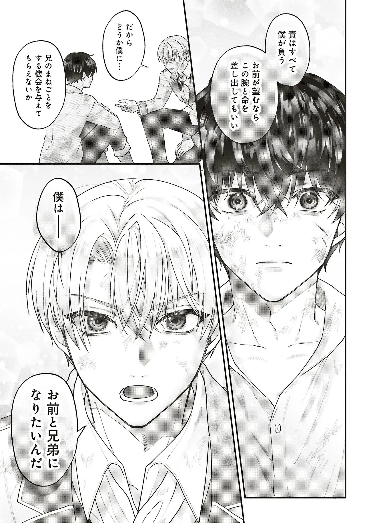 Akuyaku Reijou no Ane desu ga Mob de Ii no de Shinitakunai - Chapter 13.2 - Page 12