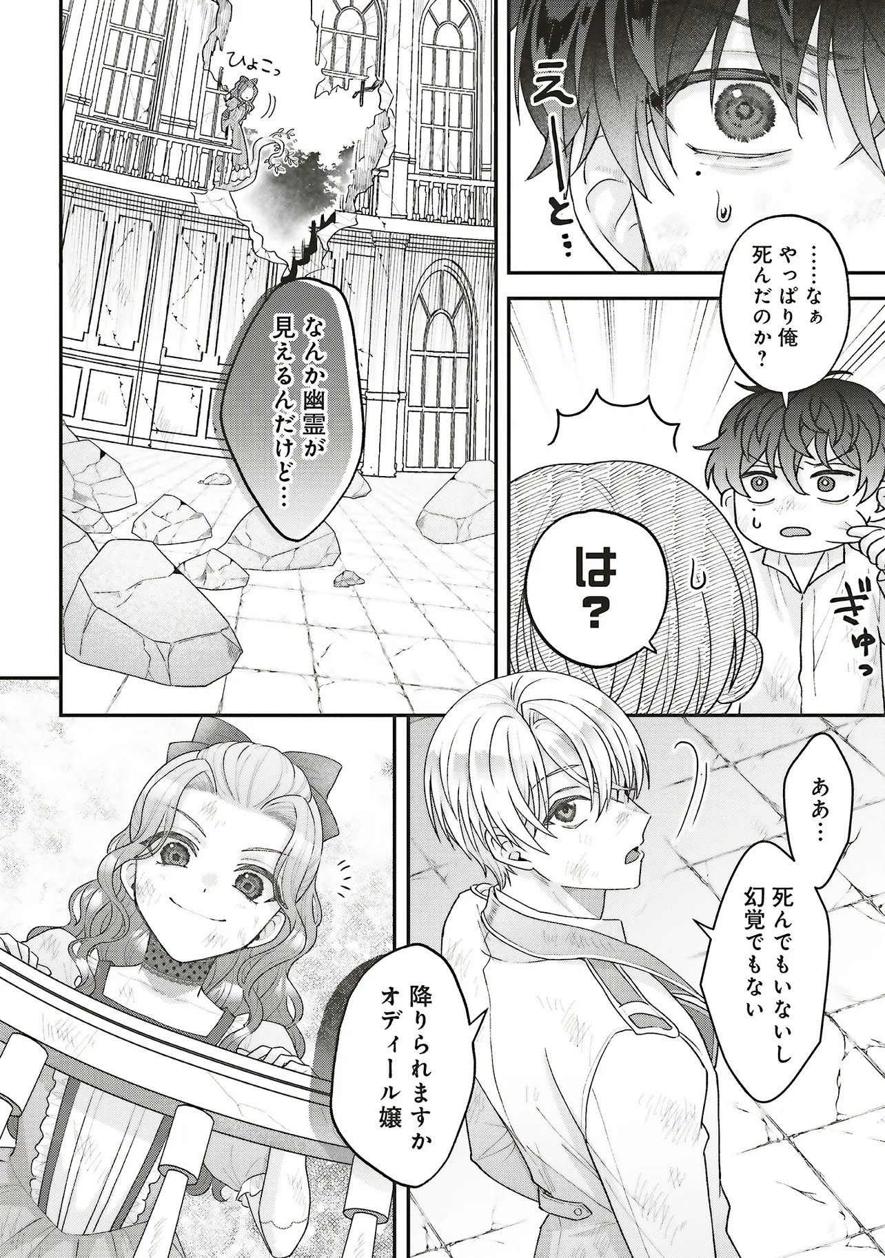 Akuyaku Reijou no Ane desu ga Mob de Ii no de Shinitakunai - Chapter 13.2 - Page 13