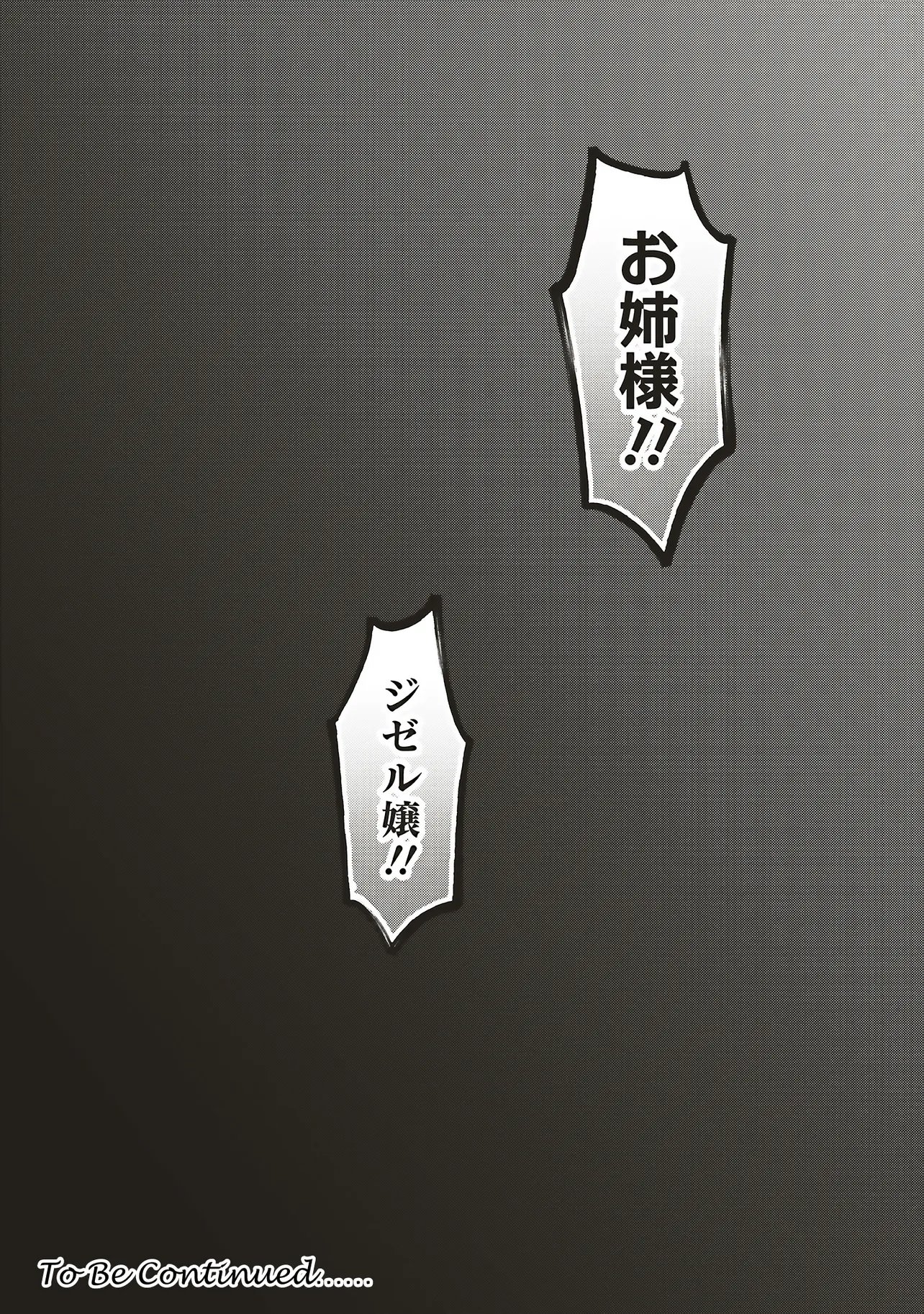 Akuyaku Reijou no Ane desu ga Mob de Ii no de Shinitakunai - Chapter 13.2 - Page 16