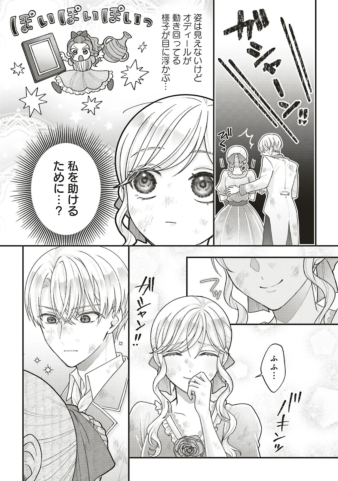 Akuyaku Reijou no Ane desu ga Mob de Ii no de Shinitakunai - Chapter 13.2 - Page 2