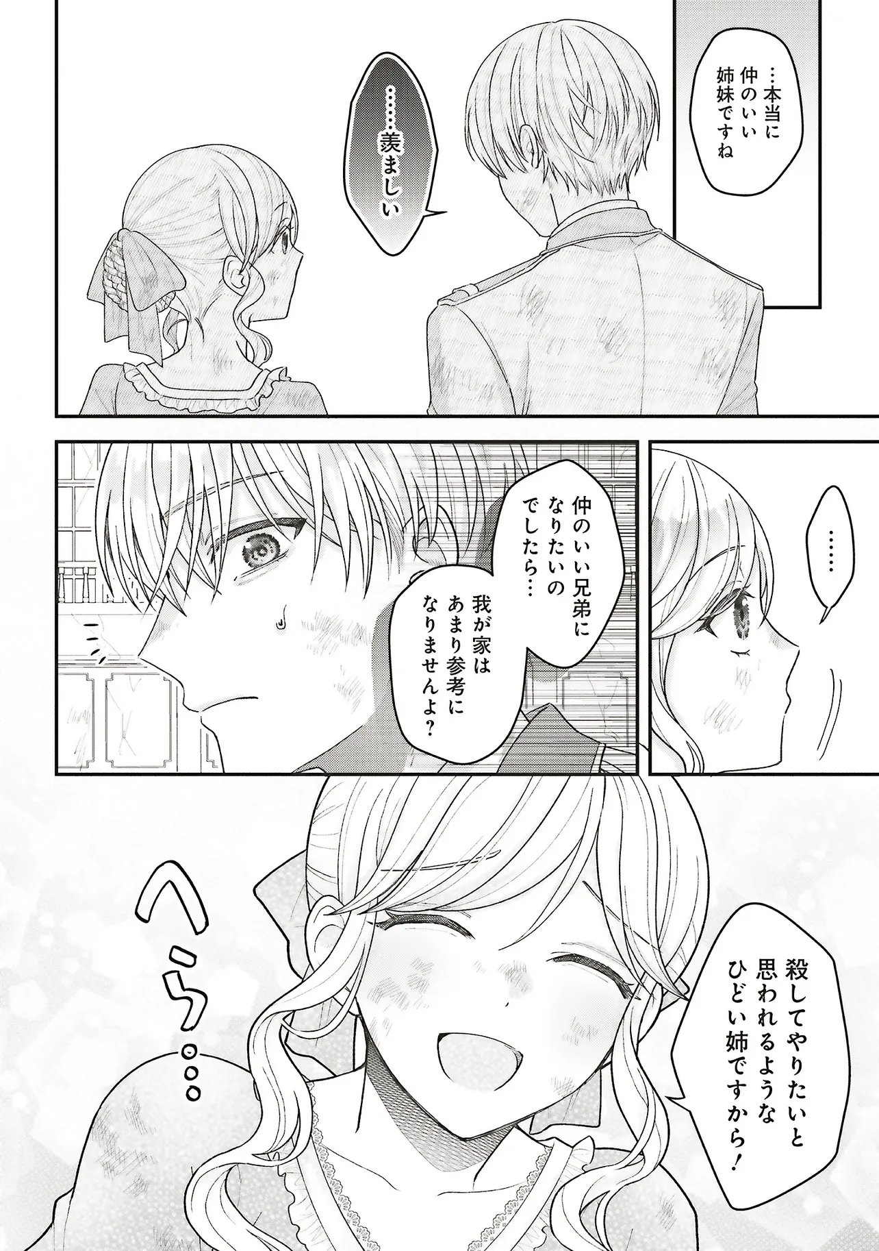 Akuyaku Reijou no Ane desu ga Mob de Ii no de Shinitakunai - Chapter 13.2 - Page 3