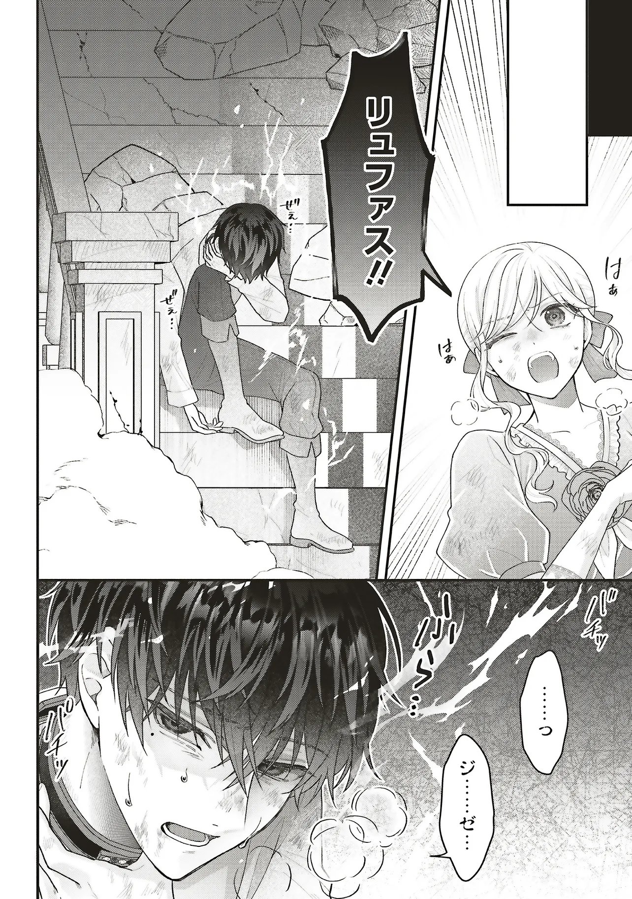 Akuyaku Reijou no Ane desu ga Mob de Ii no de Shinitakunai - Chapter 13.2 - Page 5