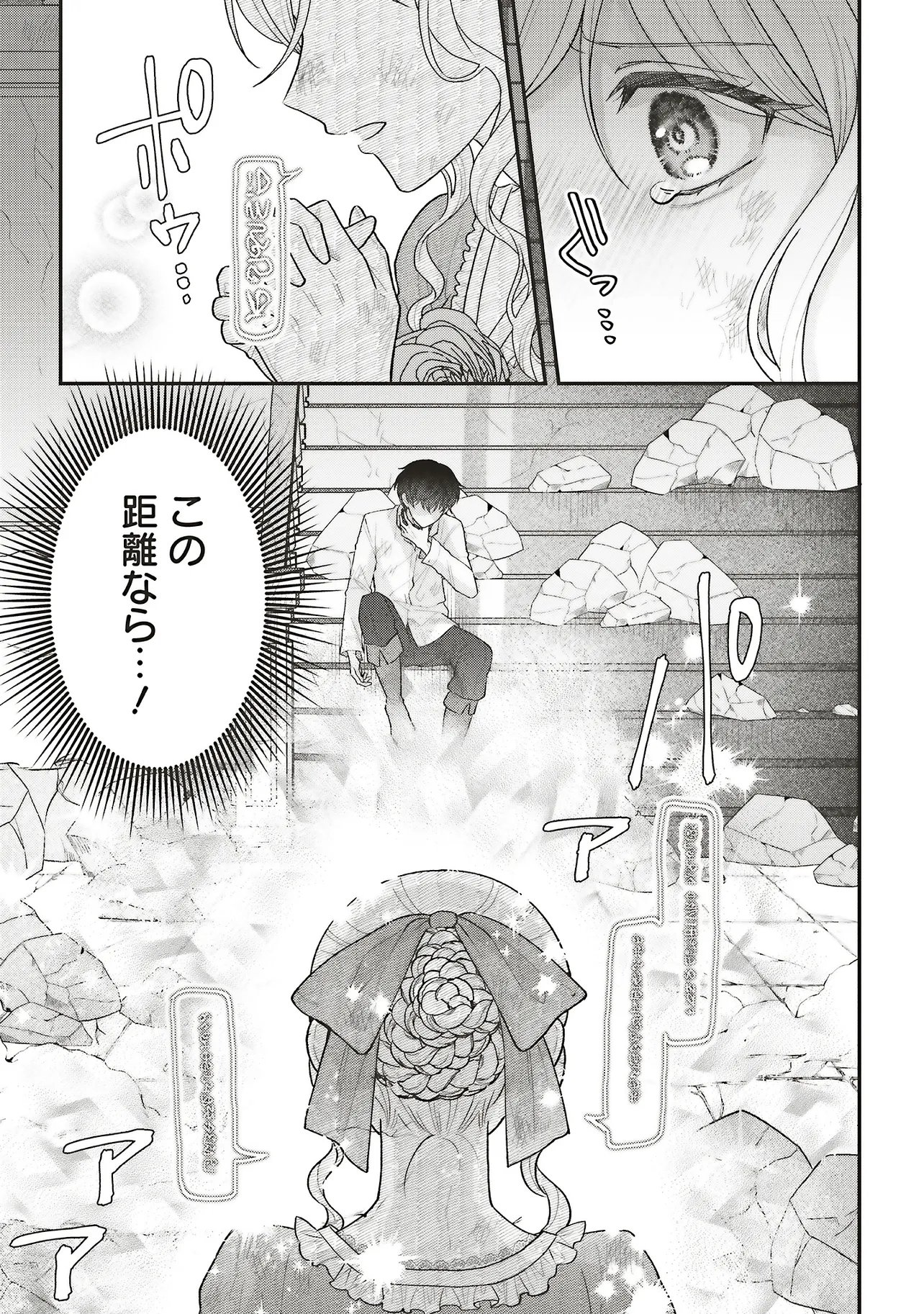 Akuyaku Reijou no Ane desu ga Mob de Ii no de Shinitakunai - Chapter 13.2 - Page 6