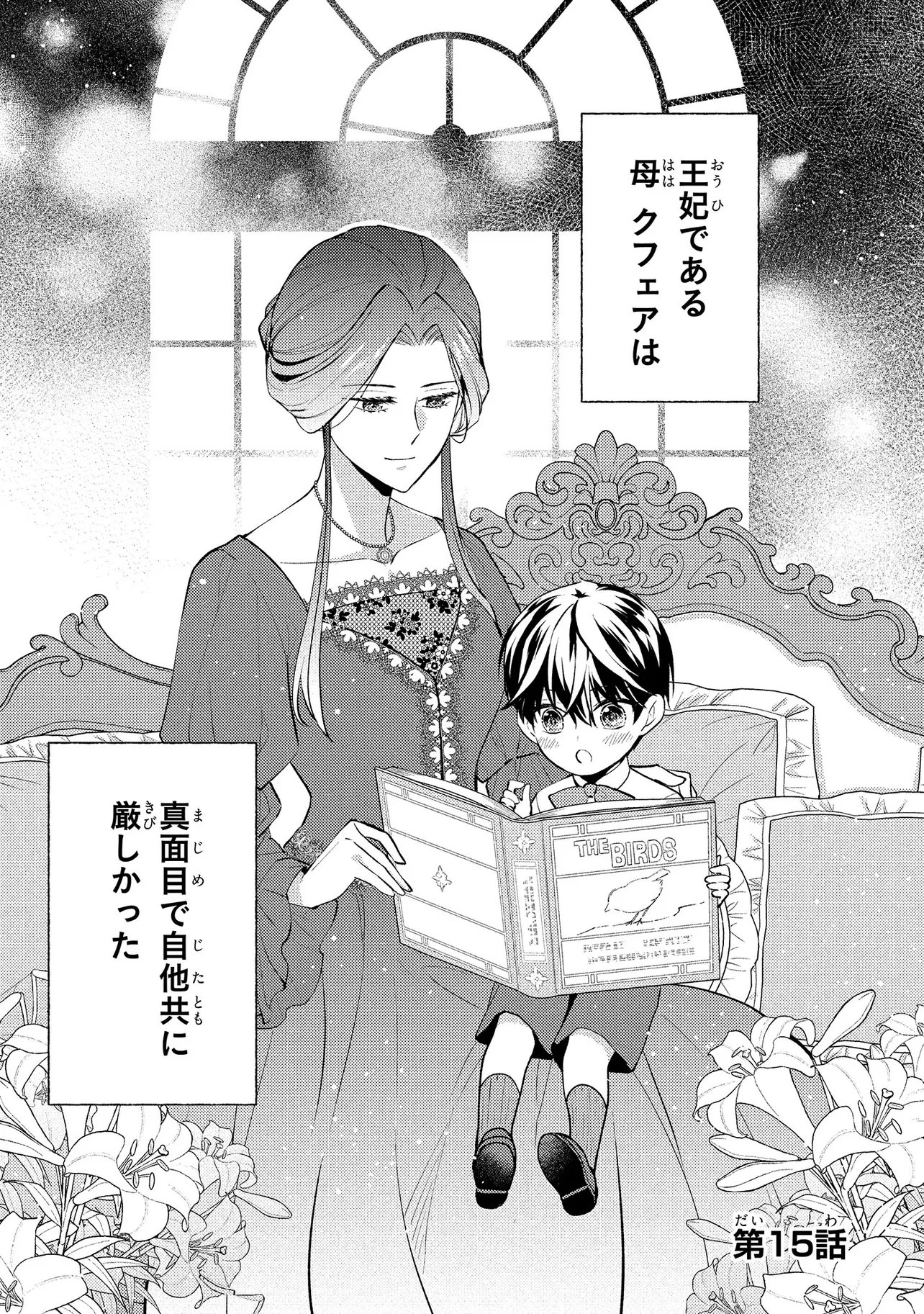 Akuyaku Reijou no Chocolatier wa Oshi no Kouryaku ni Yuukou Deshita - Chapter 15.1 - Page 1