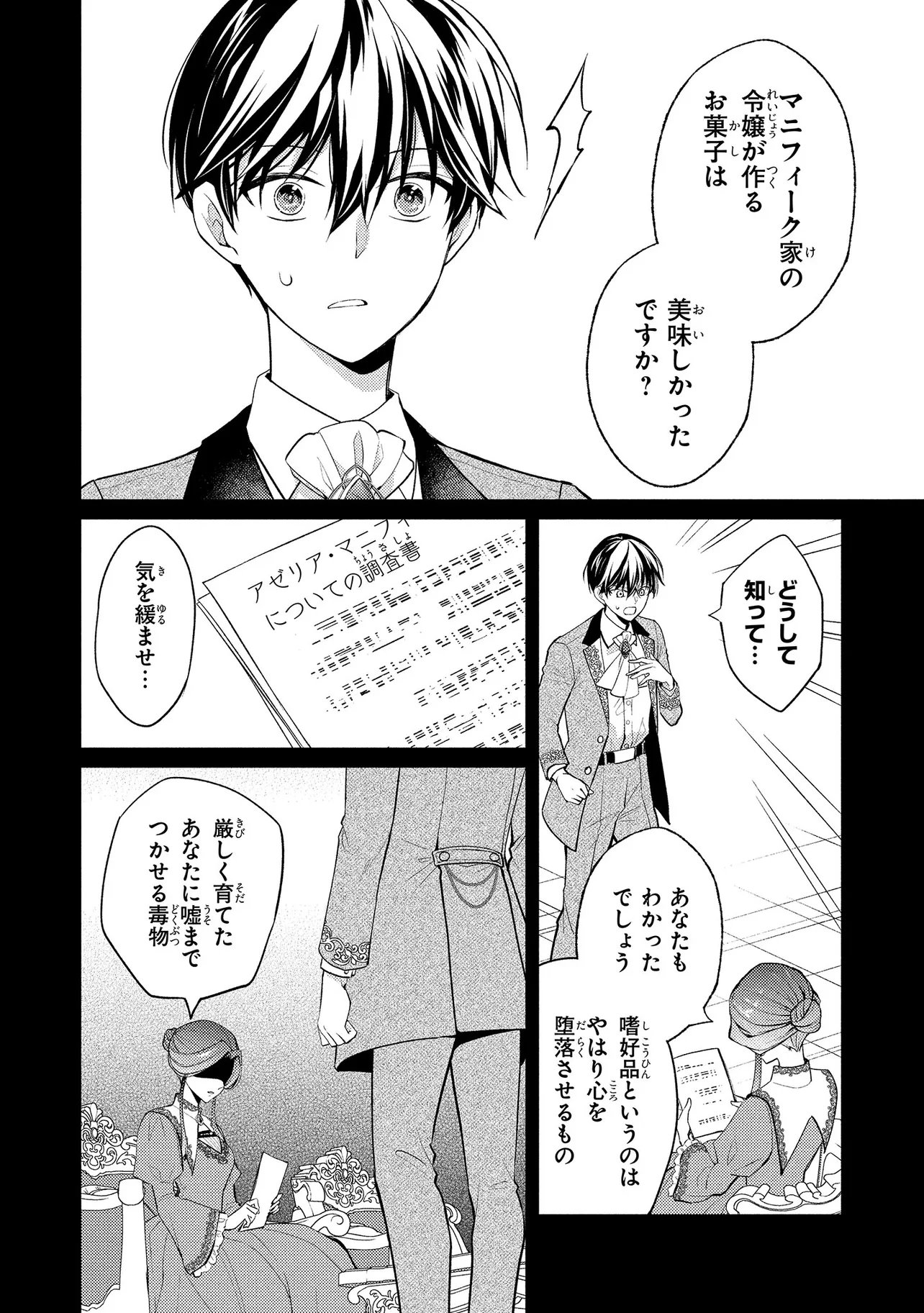 Akuyaku Reijou no Chocolatier wa Oshi no Kouryaku ni Yuukou Deshita - Chapter 15.1 - Page 10