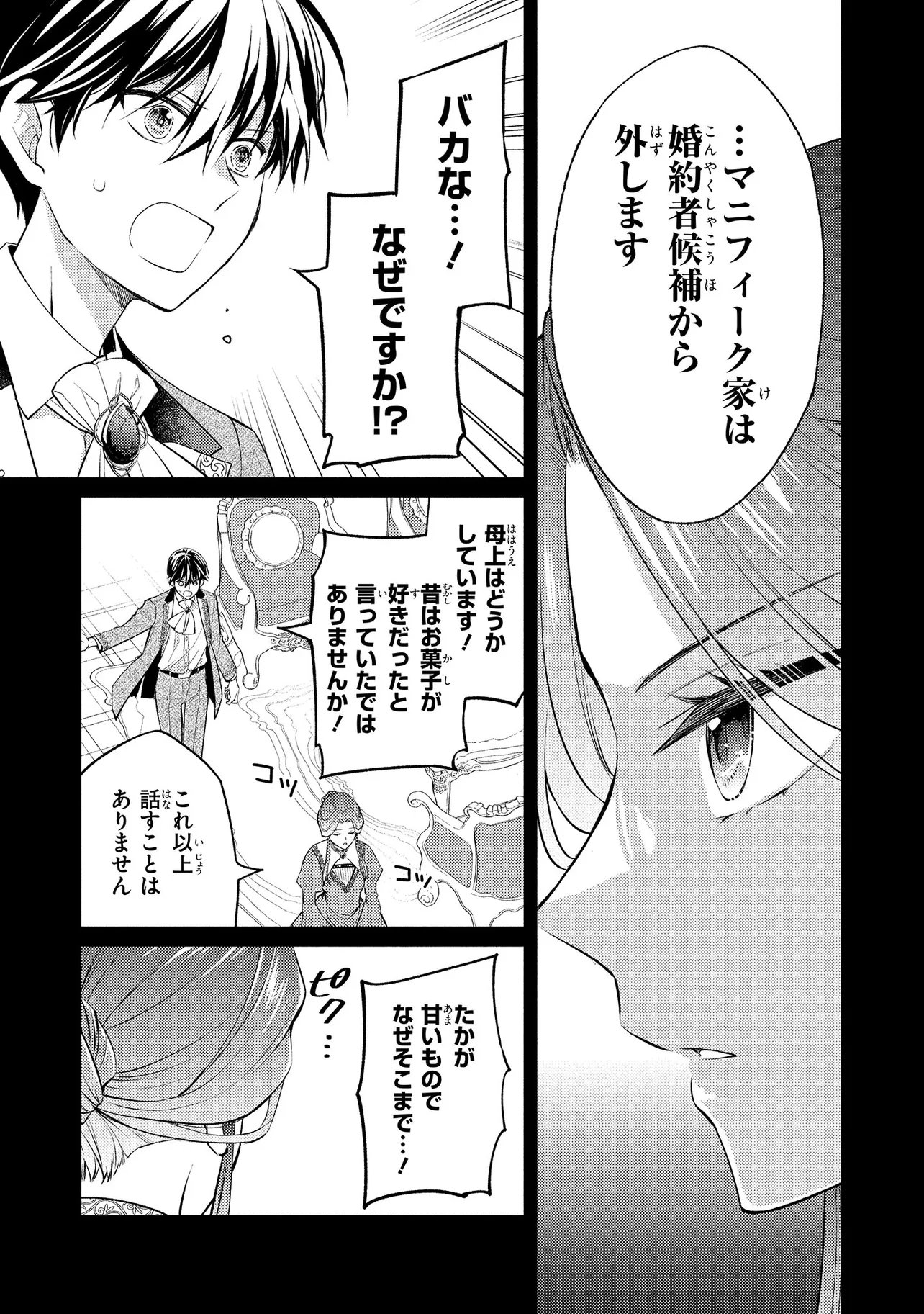 Akuyaku Reijou no Chocolatier wa Oshi no Kouryaku ni Yuukou Deshita - Chapter 15.1 - Page 11