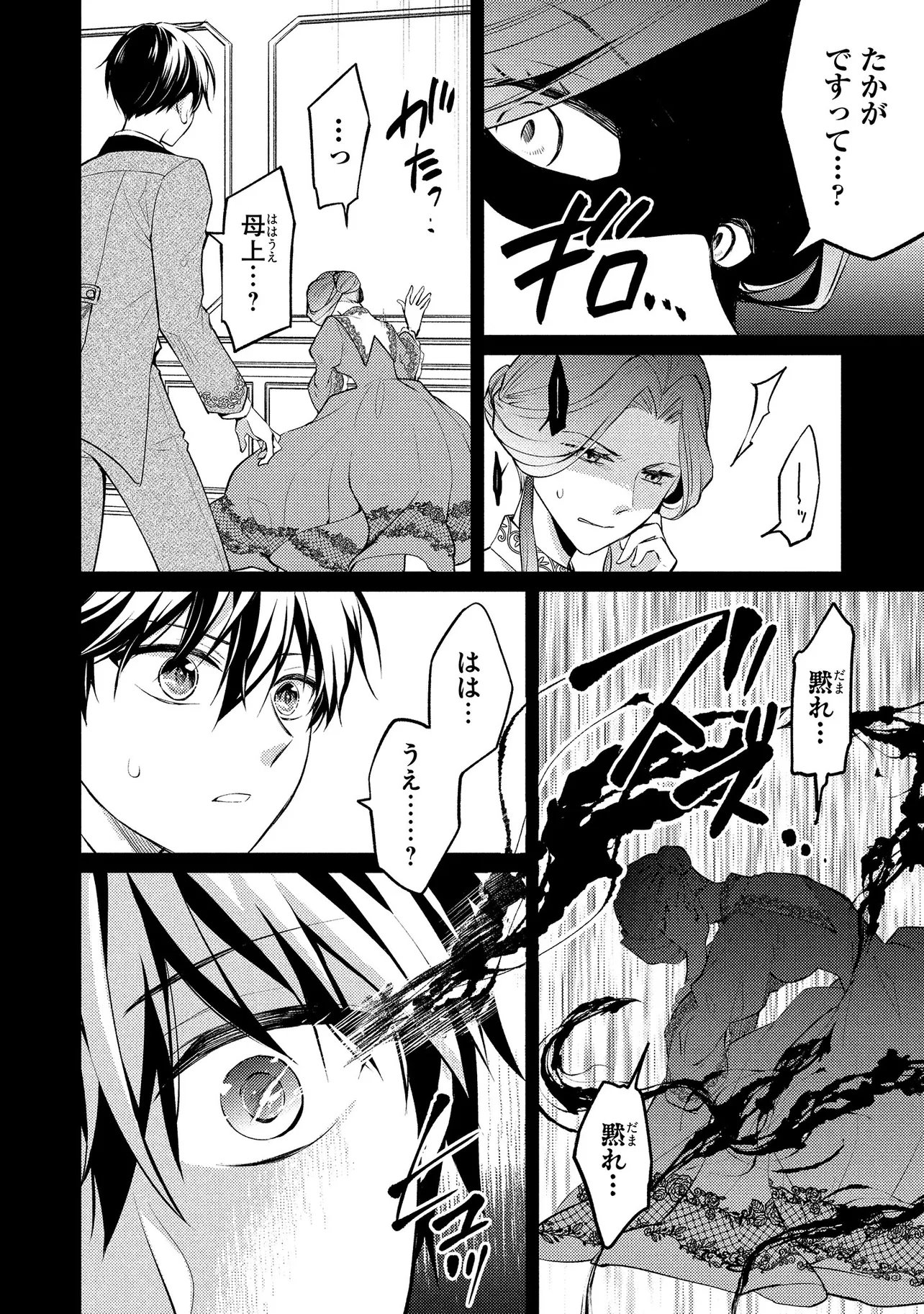 Akuyaku Reijou no Chocolatier wa Oshi no Kouryaku ni Yuukou Deshita - Chapter 15.1 - Page 12