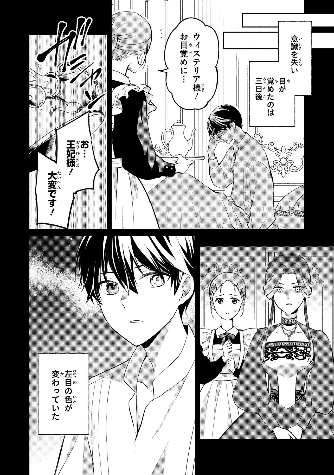 Akuyaku Reijou no Chocolatier wa Oshi no Kouryaku ni Yuukou Deshita - Chapter 15.1 - Page 14
