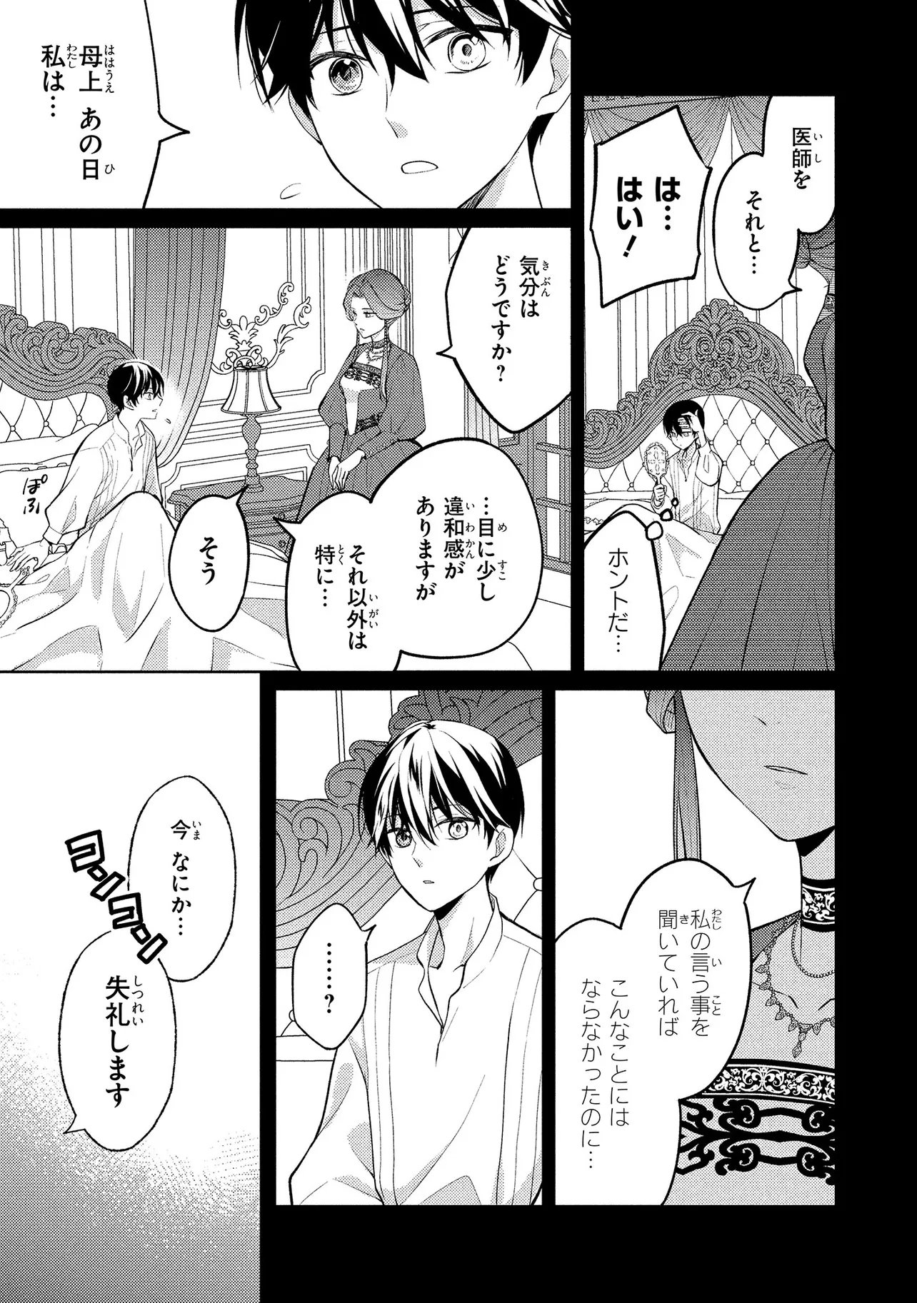 Akuyaku Reijou no Chocolatier wa Oshi no Kouryaku ni Yuukou Deshita - Chapter 15.1 - Page 15