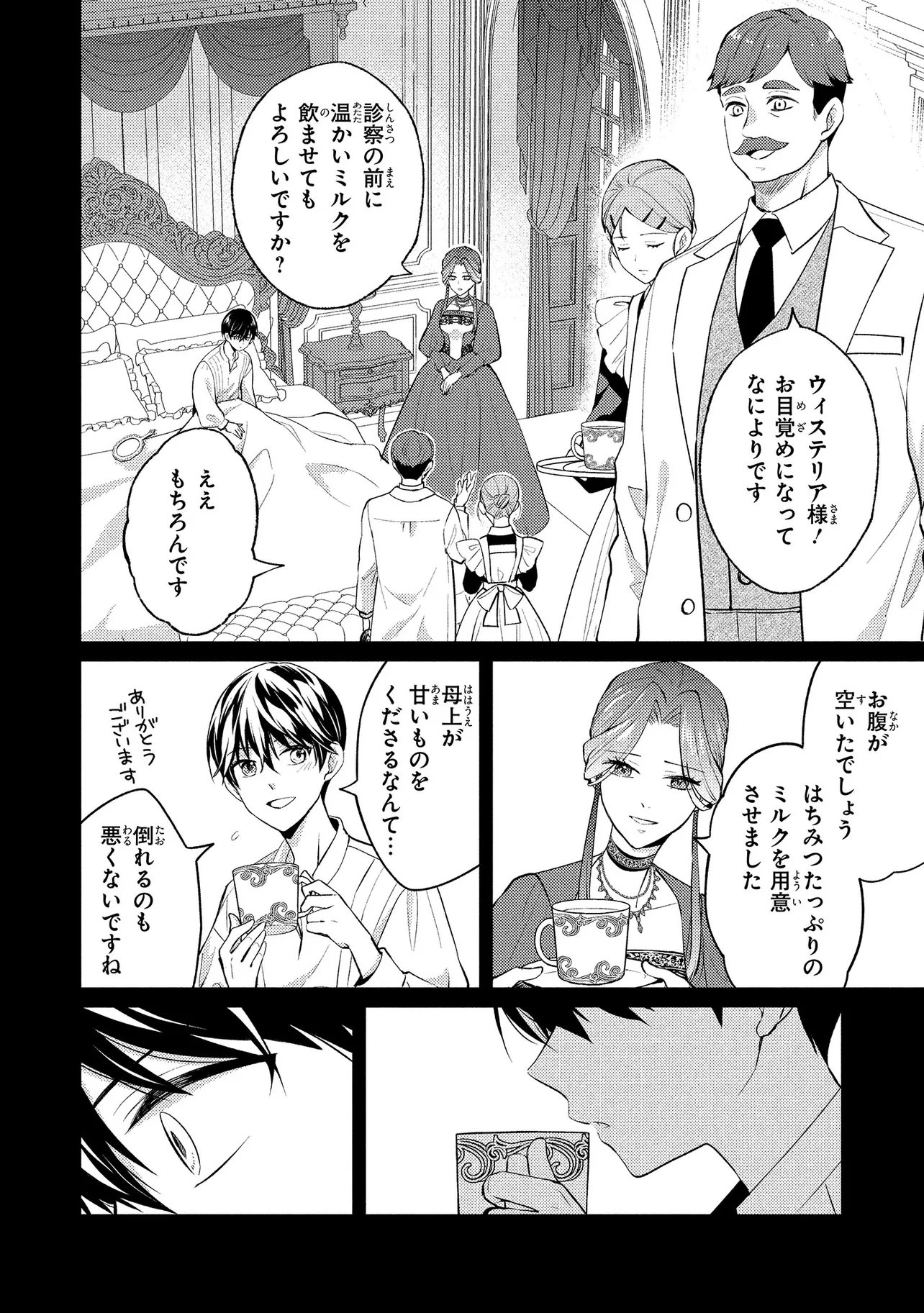 Akuyaku Reijou no Chocolatier wa Oshi no Kouryaku ni Yuukou Deshita - Chapter 15.1 - Page 16