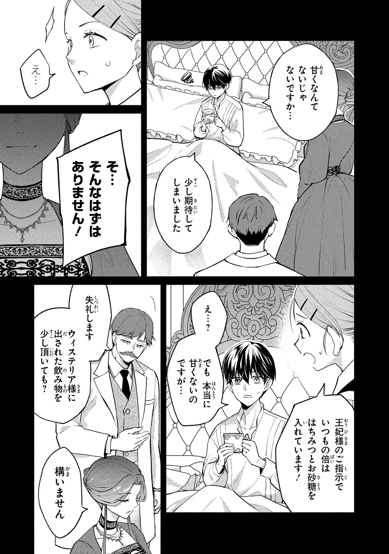 Akuyaku Reijou no Chocolatier wa Oshi no Kouryaku ni Yuukou Deshita - Chapter 15.1 - Page 17