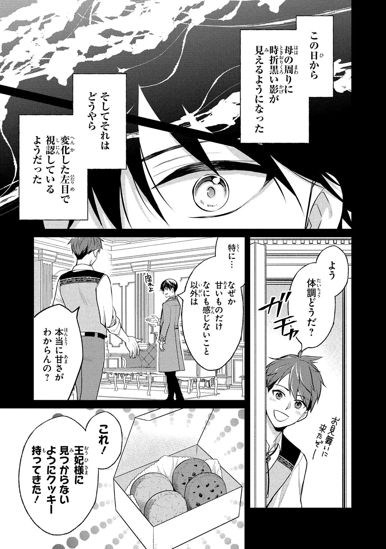 Akuyaku Reijou no Chocolatier wa Oshi no Kouryaku ni Yuukou Deshita - Chapter 15.1 - Page 19