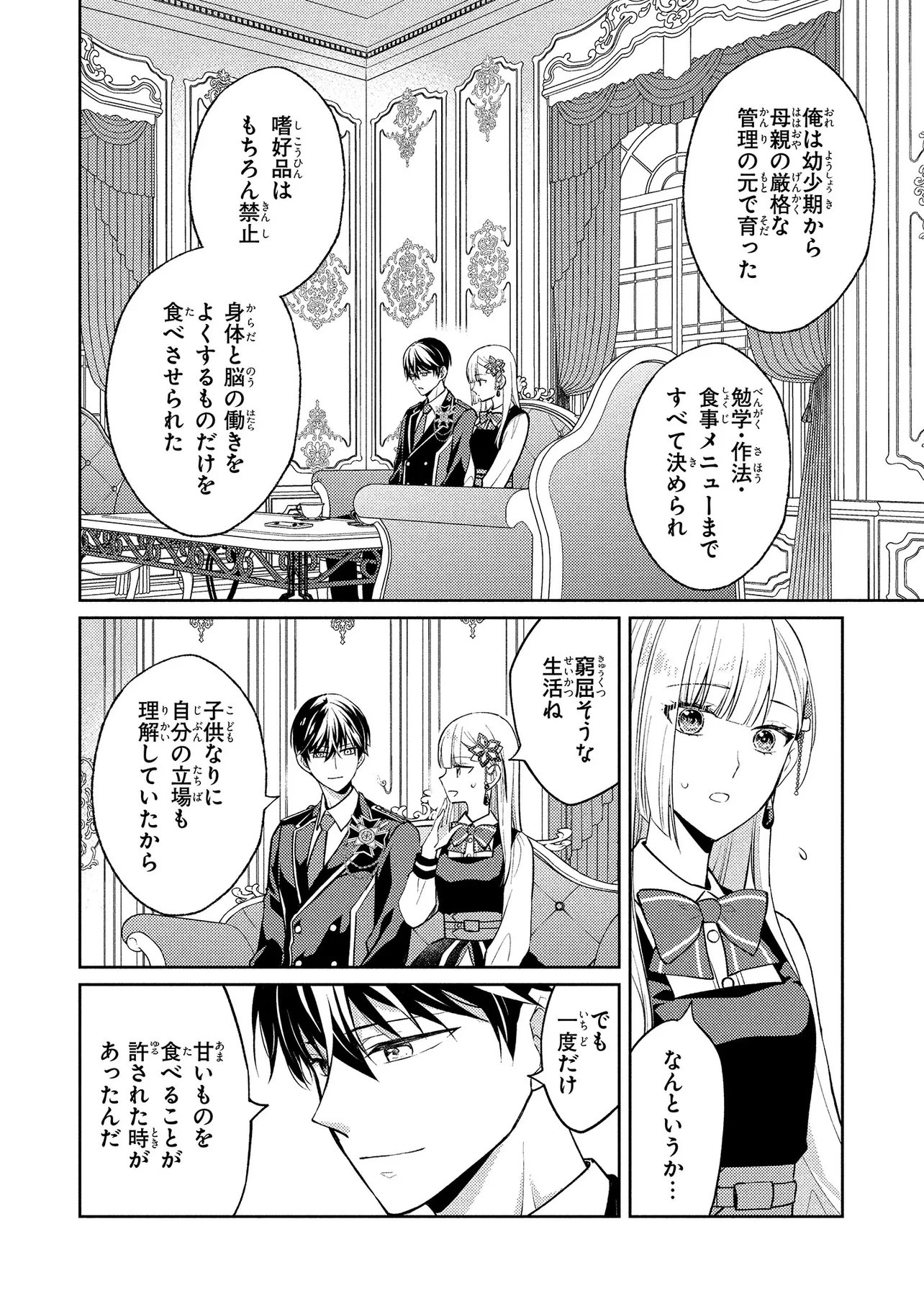 Akuyaku Reijou no Chocolatier wa Oshi no Kouryaku ni Yuukou Deshita - Chapter 15.1 - Page 2