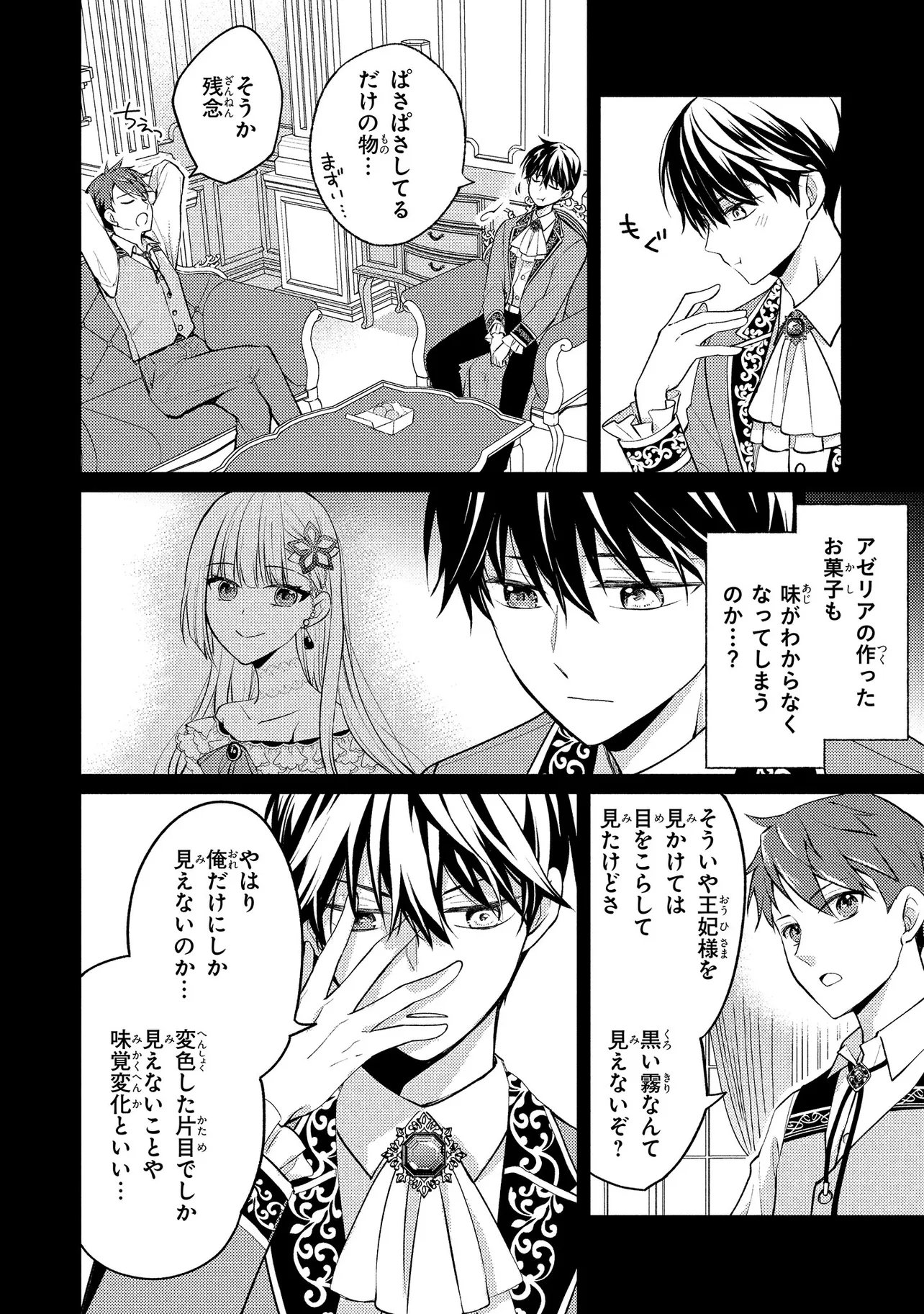 Akuyaku Reijou no Chocolatier wa Oshi no Kouryaku ni Yuukou Deshita - Chapter 15.1 - Page 20