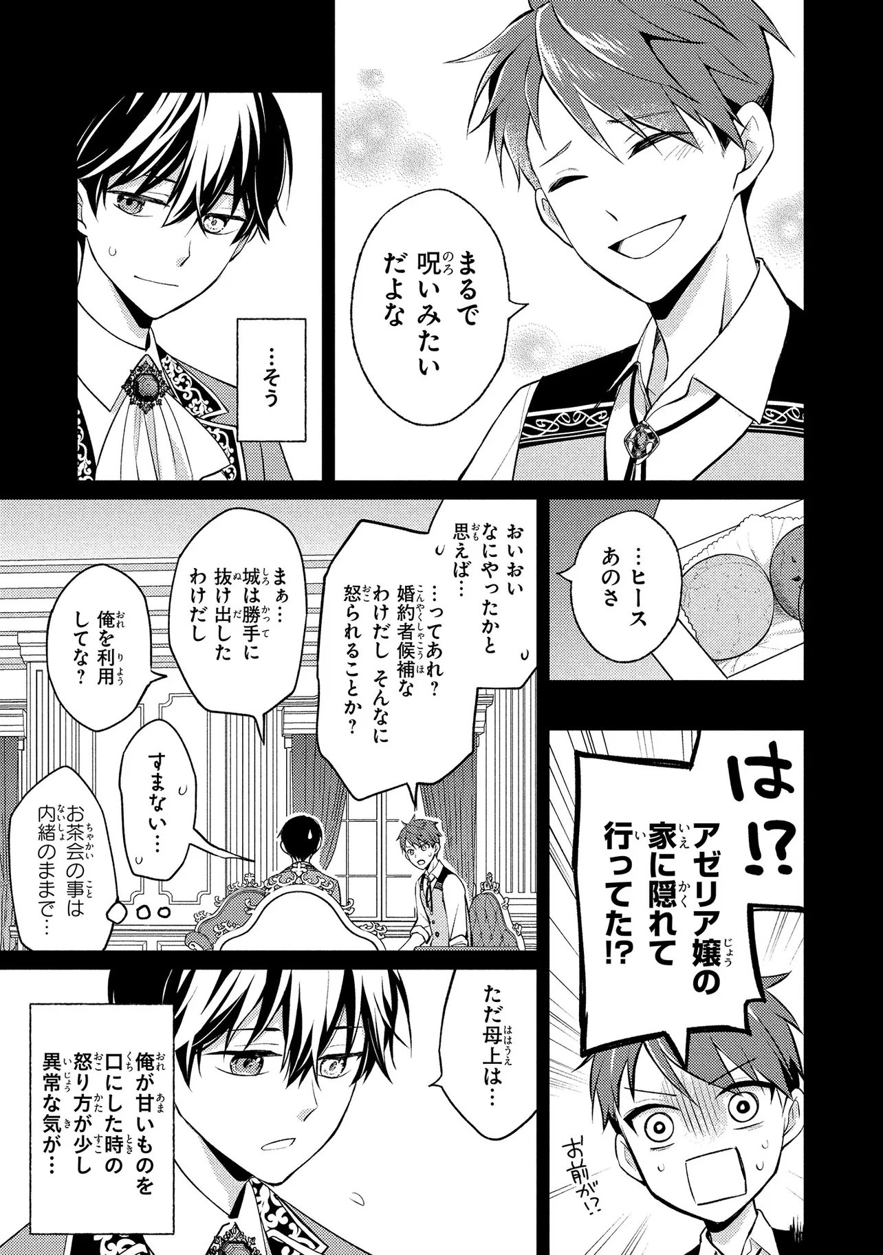 Akuyaku Reijou no Chocolatier wa Oshi no Kouryaku ni Yuukou Deshita - Chapter 15.1 - Page 21