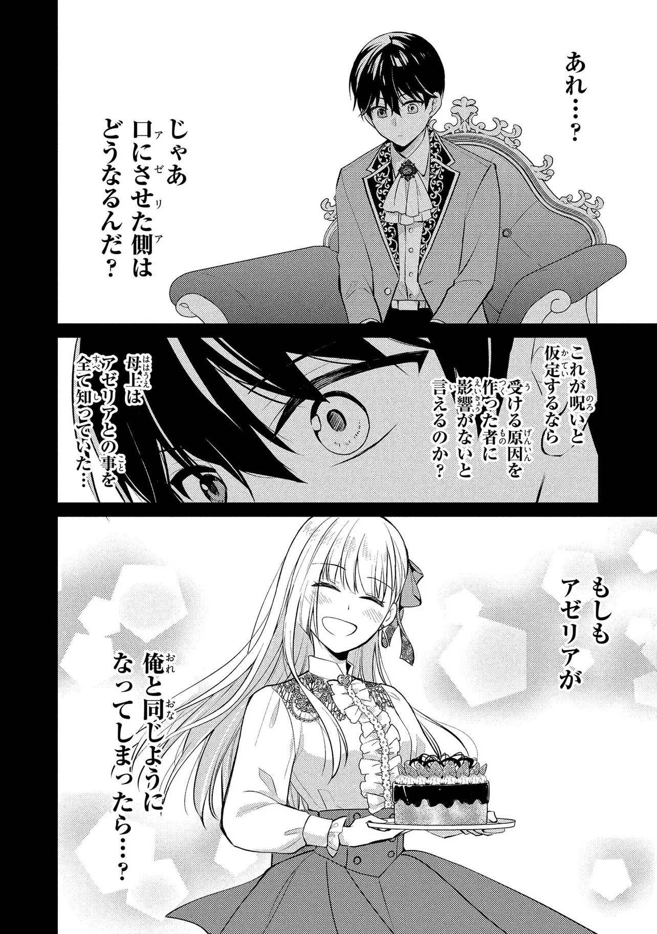 Akuyaku Reijou no Chocolatier wa Oshi no Kouryaku ni Yuukou Deshita - Chapter 15.1 - Page 22