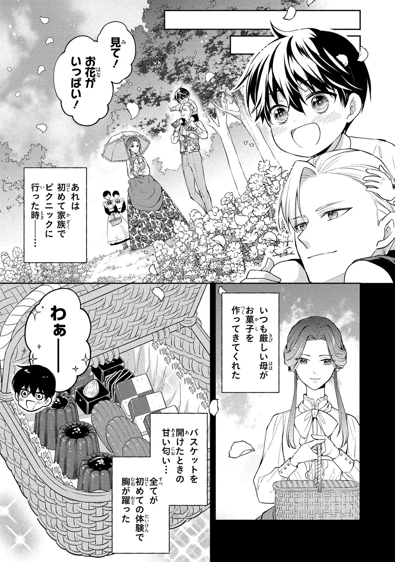 Akuyaku Reijou no Chocolatier wa Oshi no Kouryaku ni Yuukou Deshita - Chapter 15.1 - Page 3
