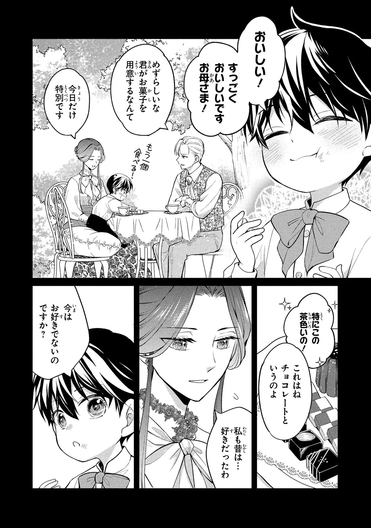 Akuyaku Reijou no Chocolatier wa Oshi no Kouryaku ni Yuukou Deshita - Chapter 15.1 - Page 4