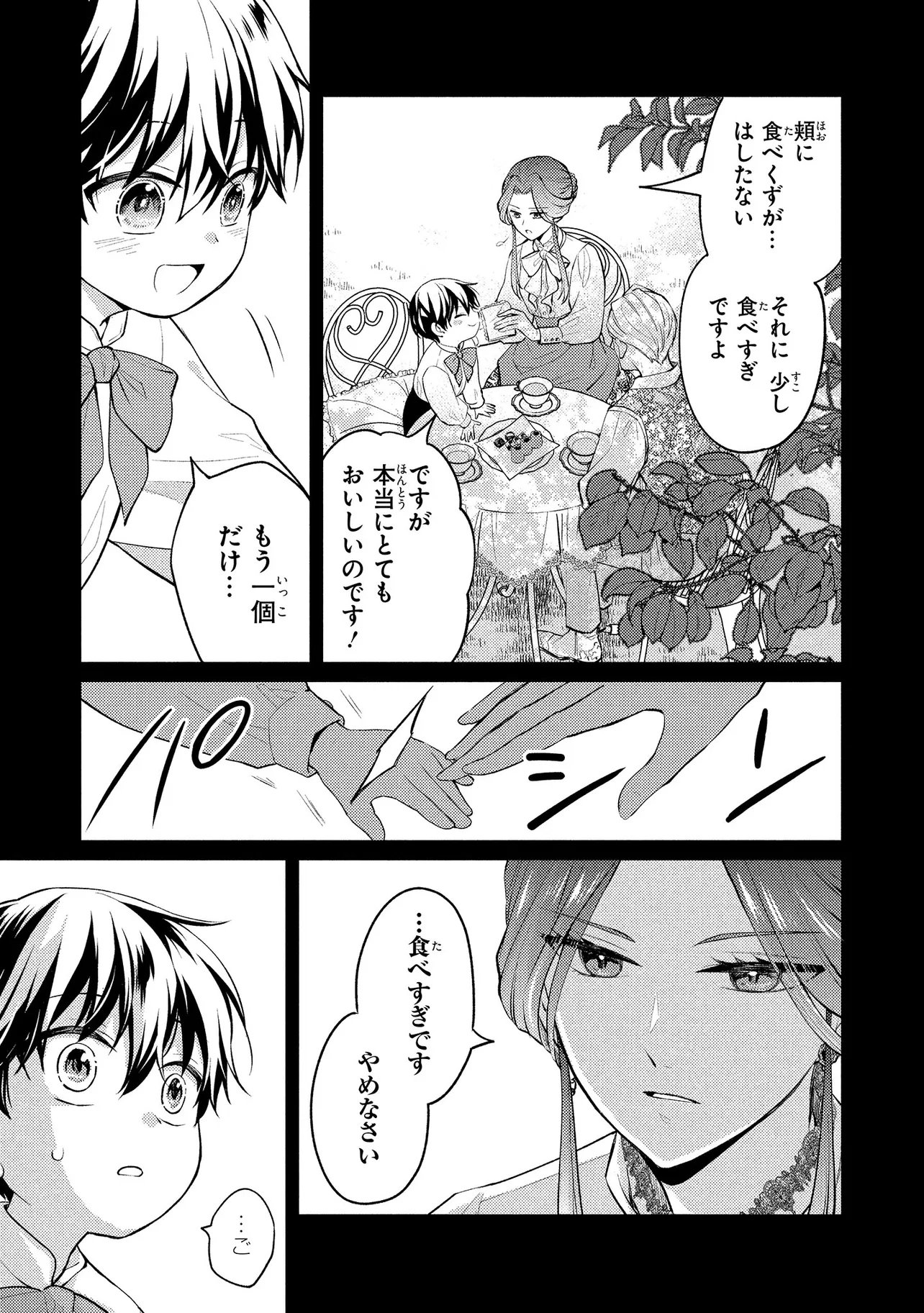 Akuyaku Reijou no Chocolatier wa Oshi no Kouryaku ni Yuukou Deshita - Chapter 15.1 - Page 5