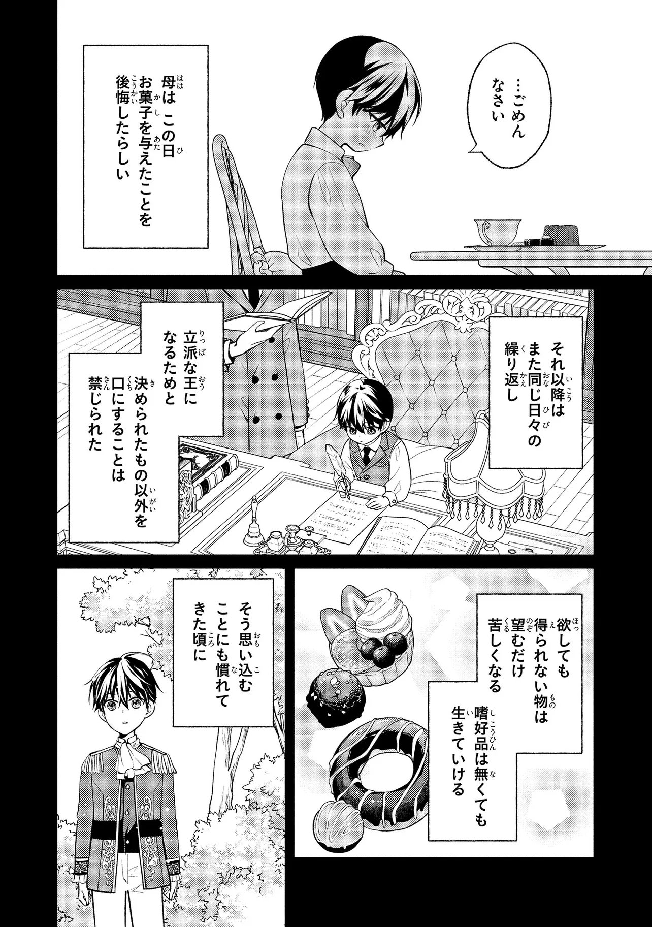 Akuyaku Reijou no Chocolatier wa Oshi no Kouryaku ni Yuukou Deshita - Chapter 15.1 - Page 6