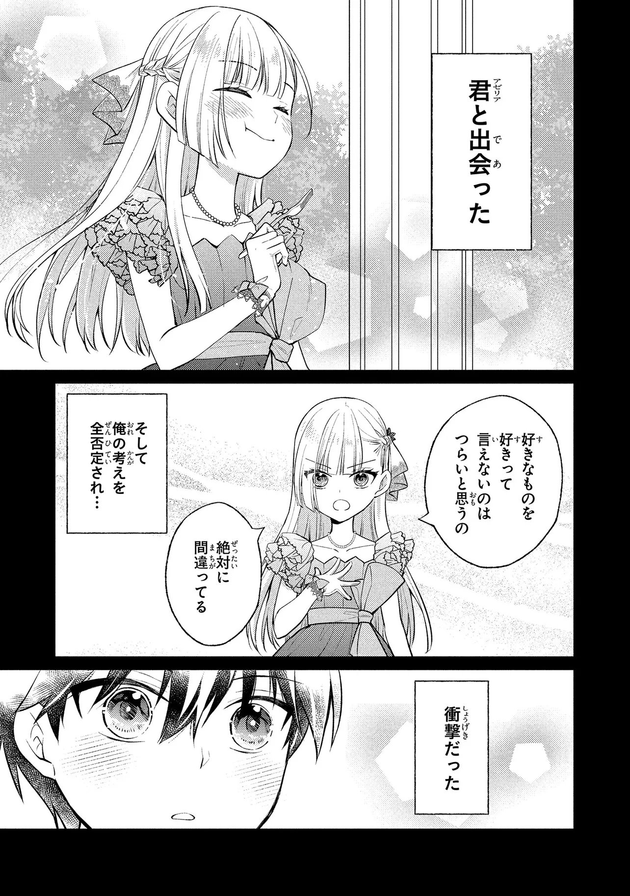 Akuyaku Reijou no Chocolatier wa Oshi no Kouryaku ni Yuukou Deshita - Chapter 15.1 - Page 7