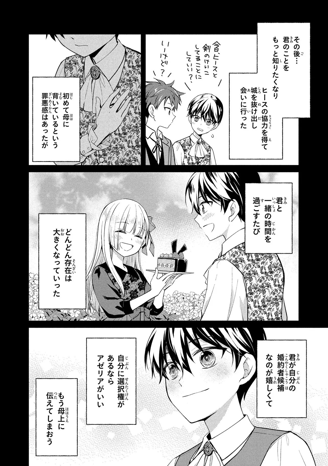 Akuyaku Reijou no Chocolatier wa Oshi no Kouryaku ni Yuukou Deshita - Chapter 15.1 - Page 8