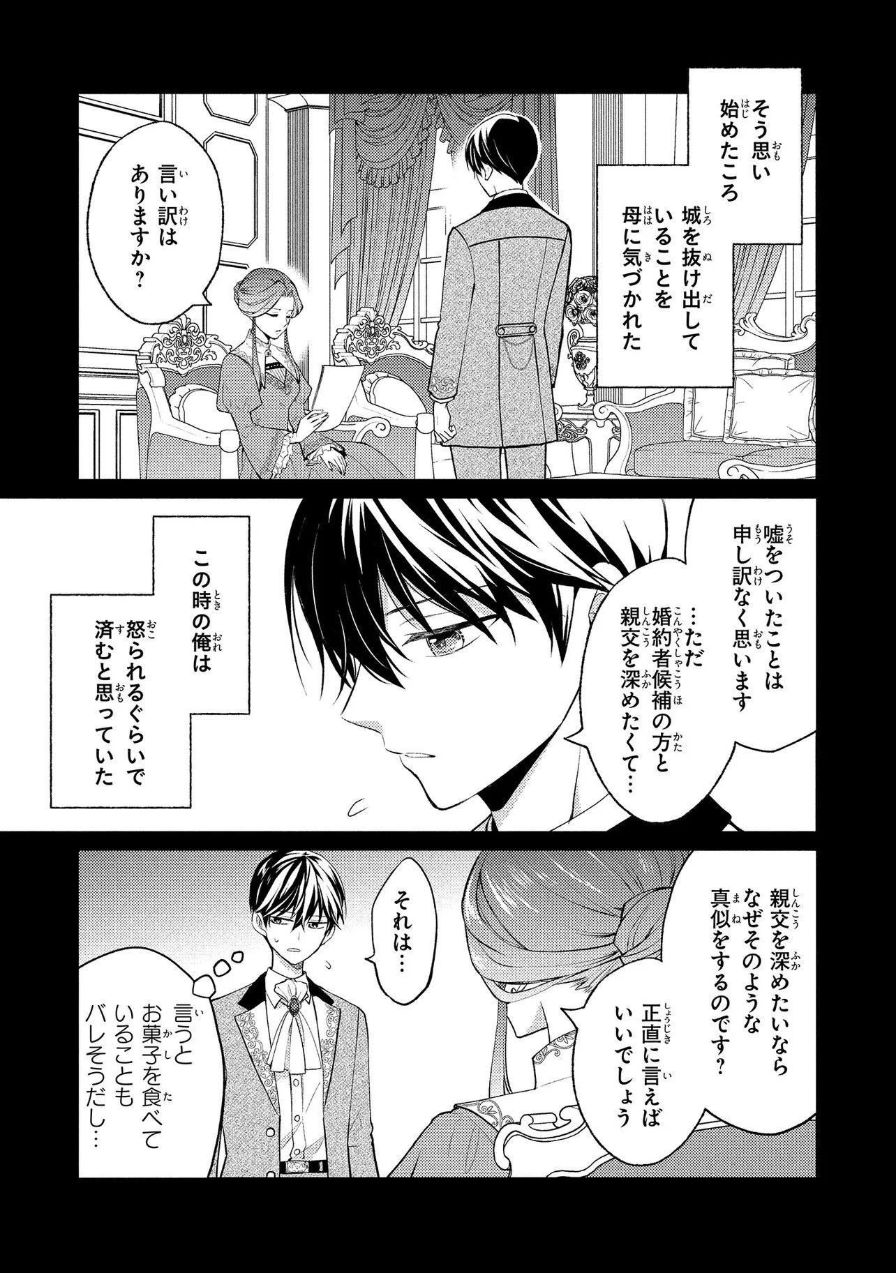 Akuyaku Reijou no Chocolatier wa Oshi no Kouryaku ni Yuukou Deshita - Chapter 15.1 - Page 9