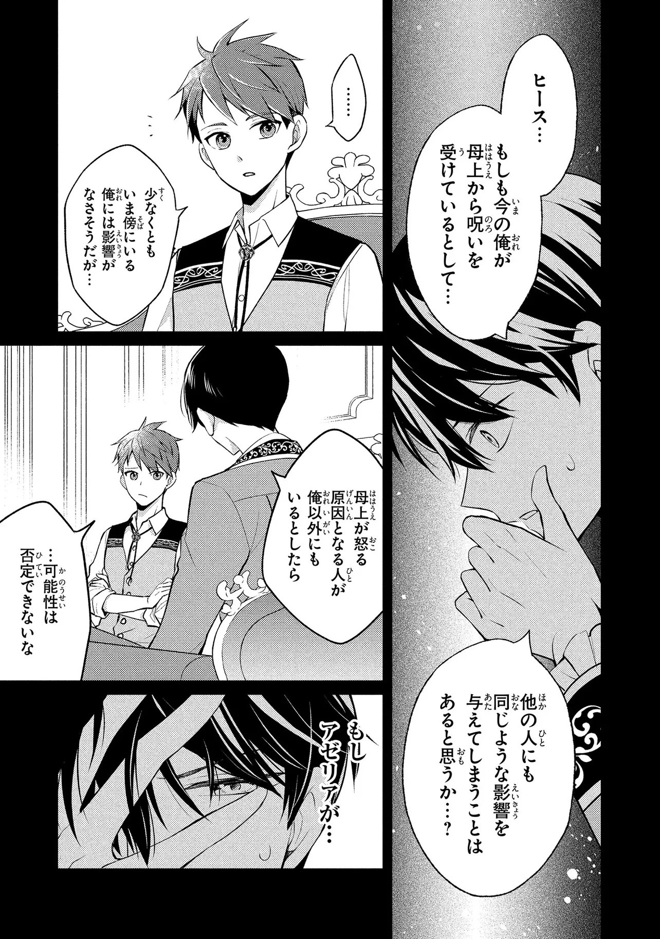 Akuyaku Reijou no Chocolatier wa Oshi no Kouryaku ni Yuukou Deshita - Chapter 15.2 - Page 1
