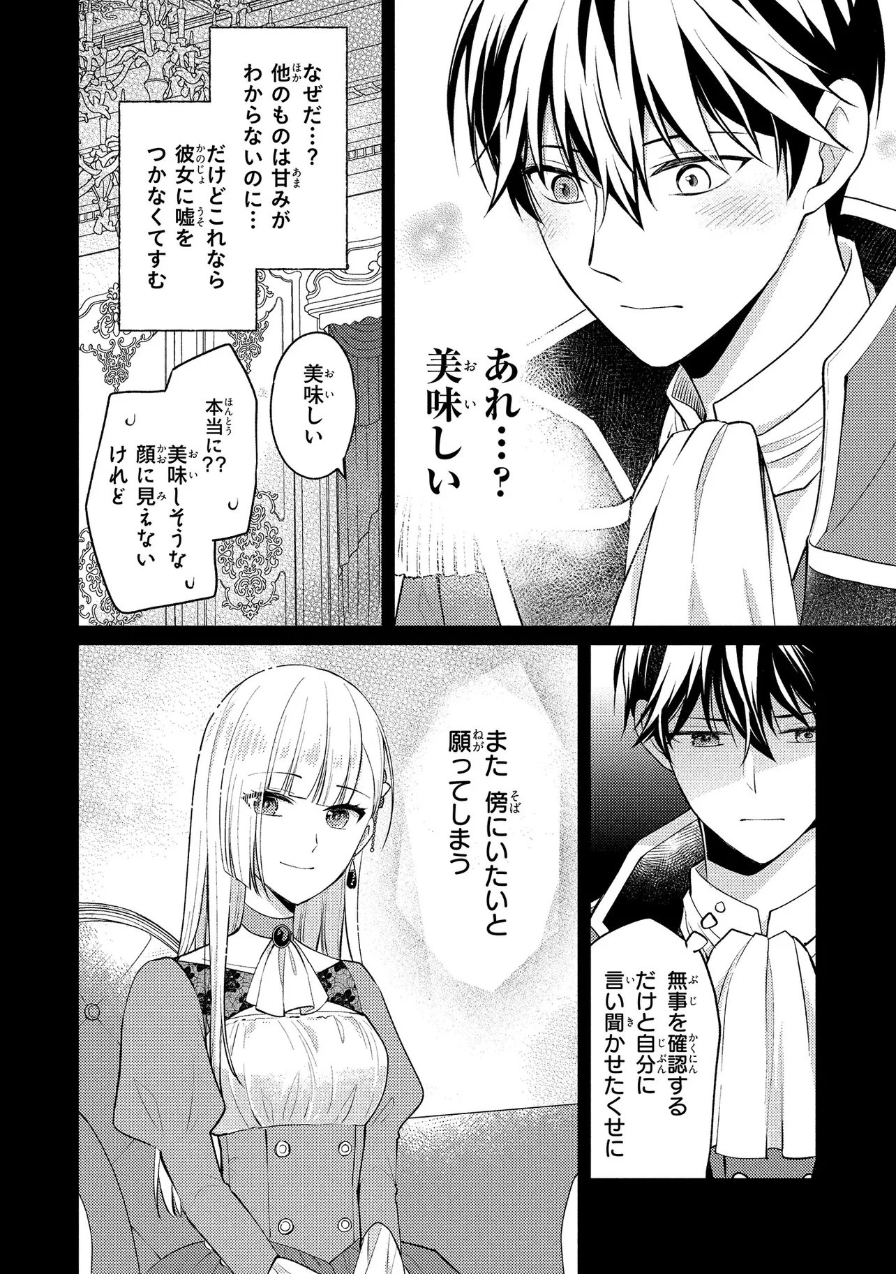 Akuyaku Reijou no Chocolatier wa Oshi no Kouryaku ni Yuukou Deshita - Chapter 15.2 - Page 10