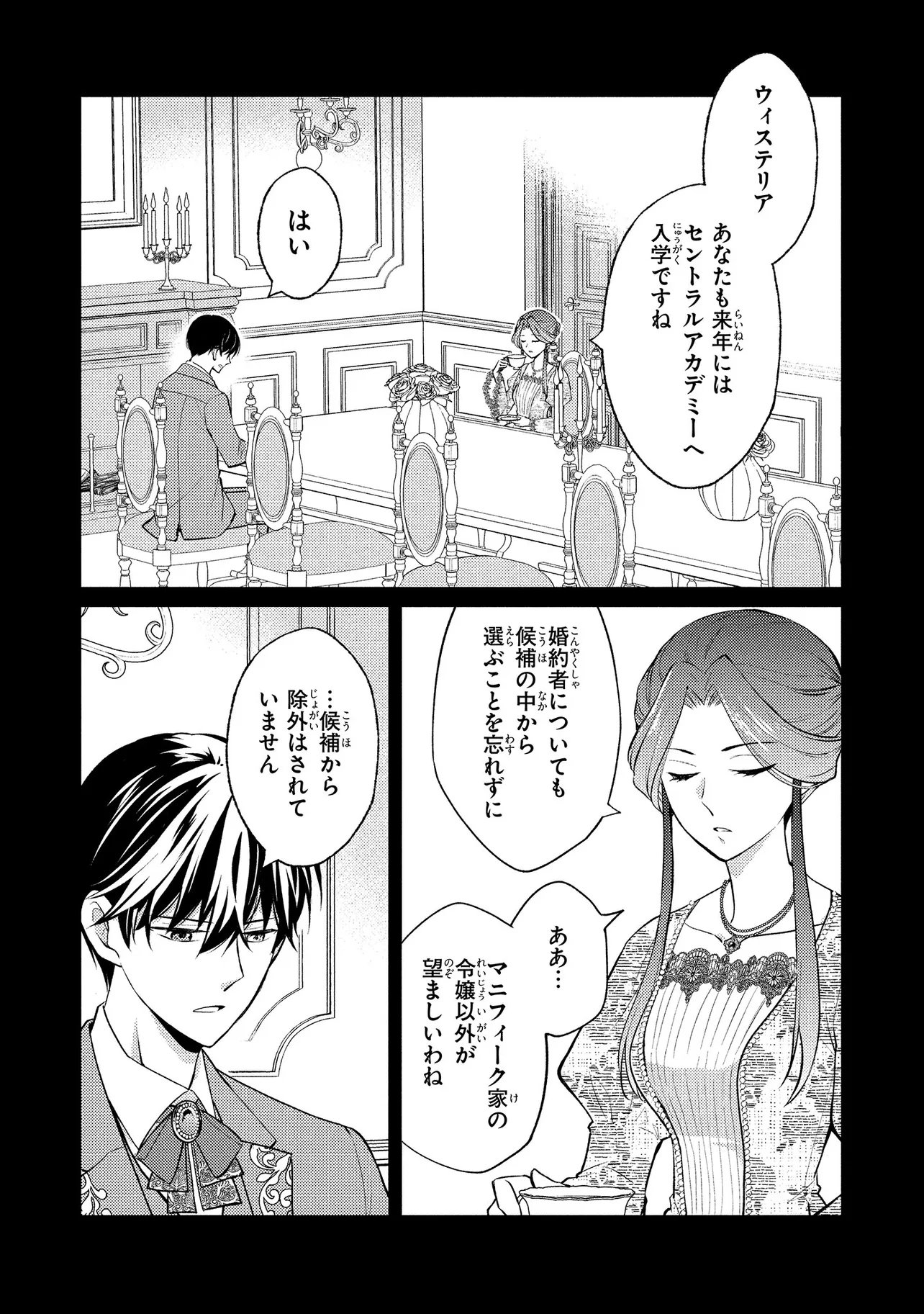 Akuyaku Reijou no Chocolatier wa Oshi no Kouryaku ni Yuukou Deshita - Chapter 15.2 - Page 11
