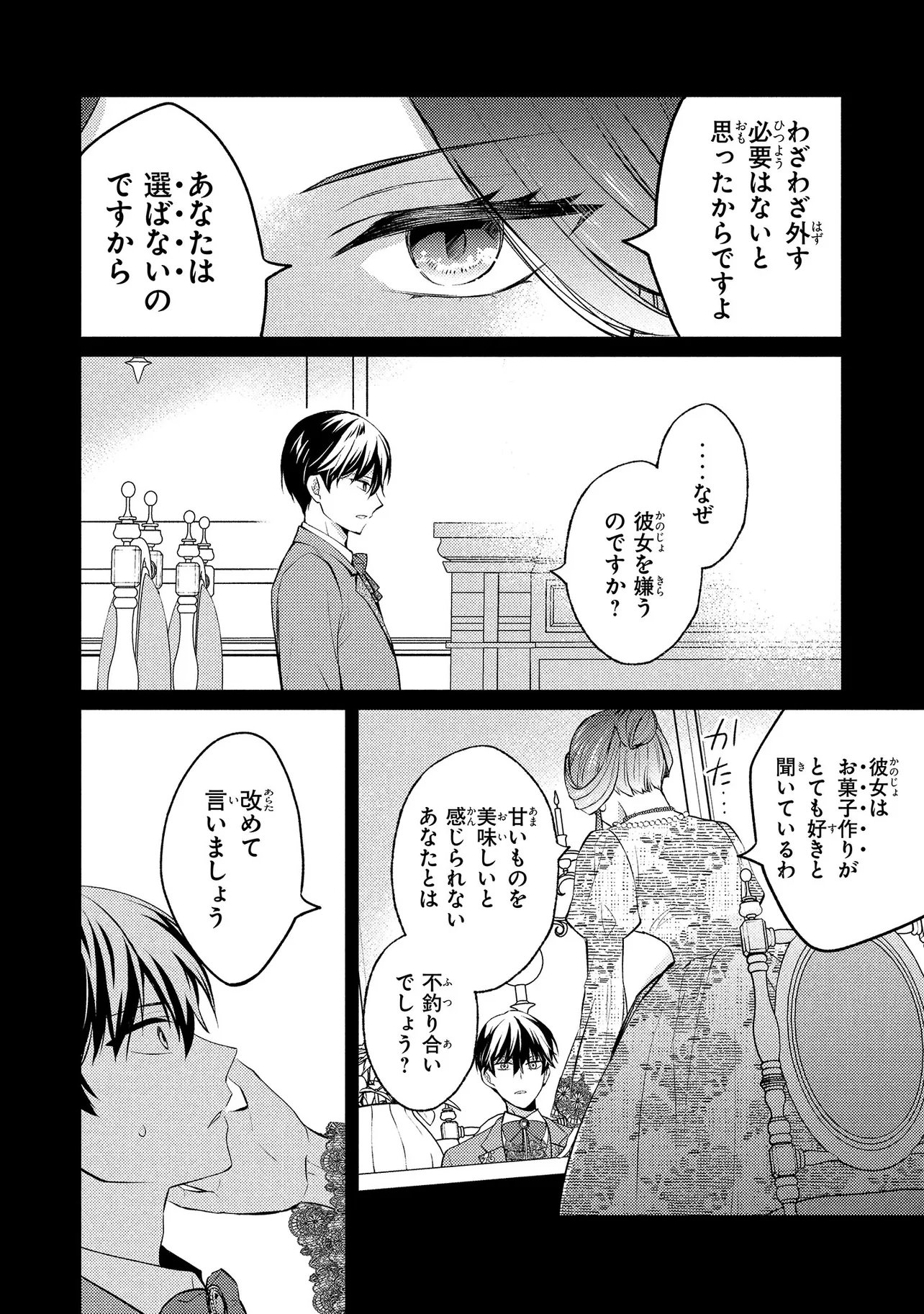 Akuyaku Reijou no Chocolatier wa Oshi no Kouryaku ni Yuukou Deshita - Chapter 15.2 - Page 12