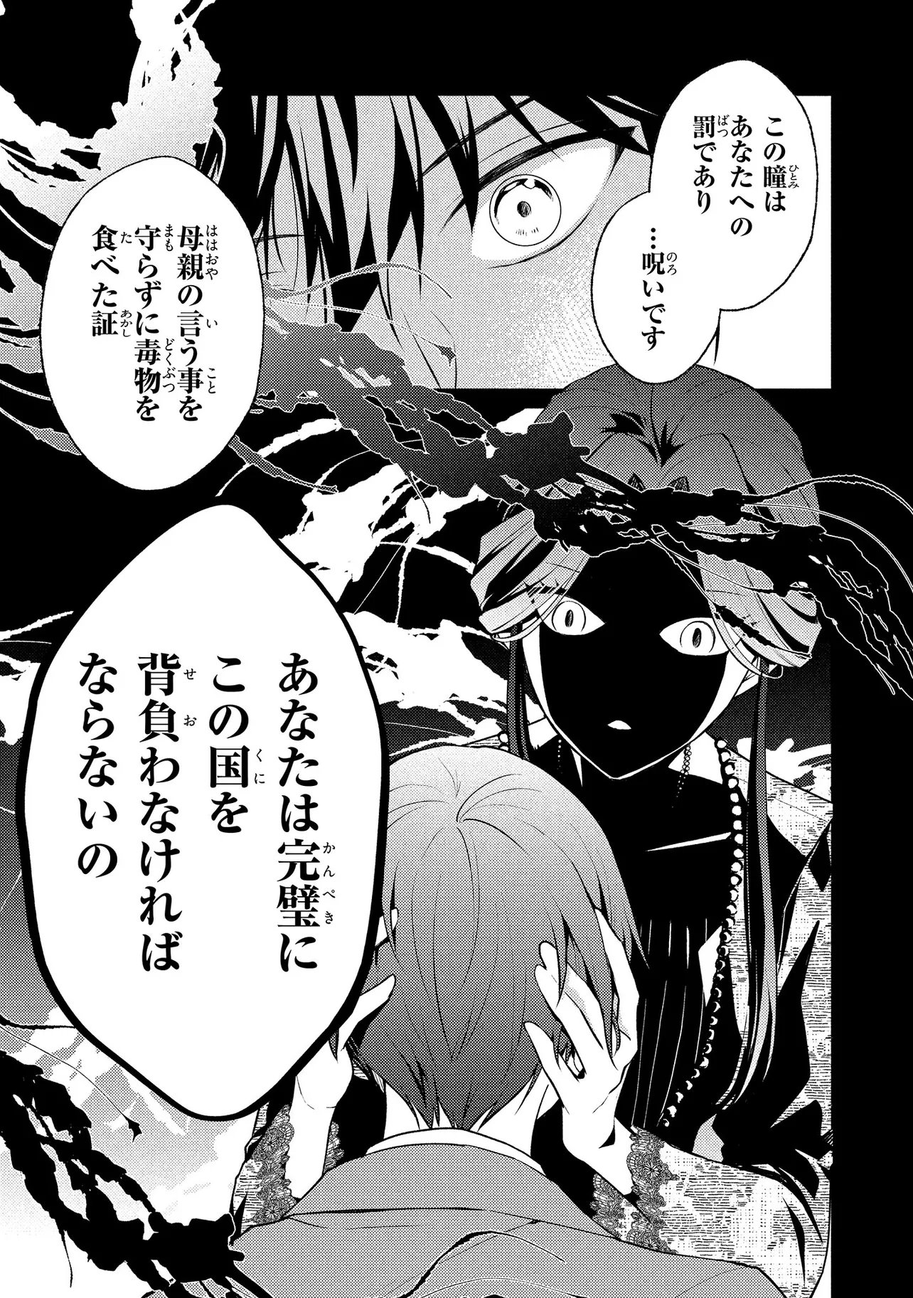Akuyaku Reijou no Chocolatier wa Oshi no Kouryaku ni Yuukou Deshita - Chapter 15.2 - Page 13