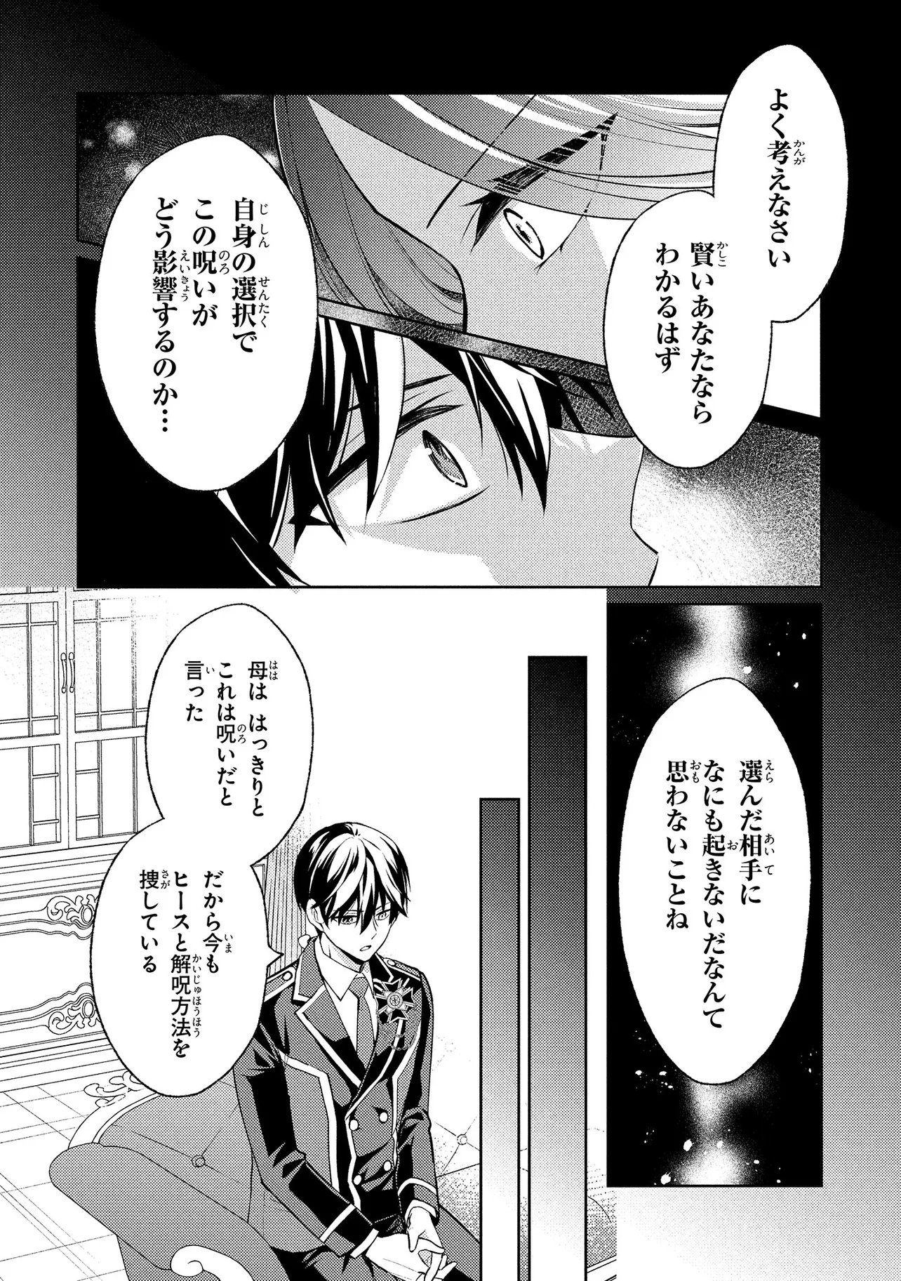 Akuyaku Reijou no Chocolatier wa Oshi no Kouryaku ni Yuukou Deshita - Chapter 15.2 - Page 14