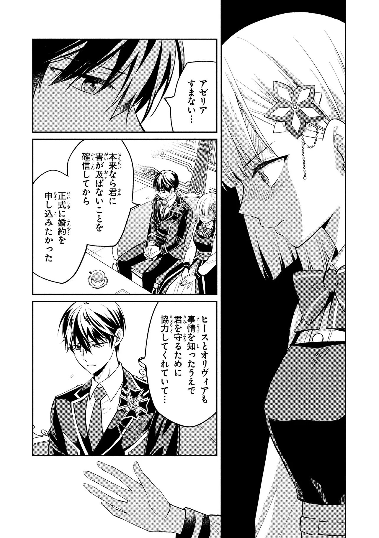 Akuyaku Reijou no Chocolatier wa Oshi no Kouryaku ni Yuukou Deshita - Chapter 15.2 - Page 15
