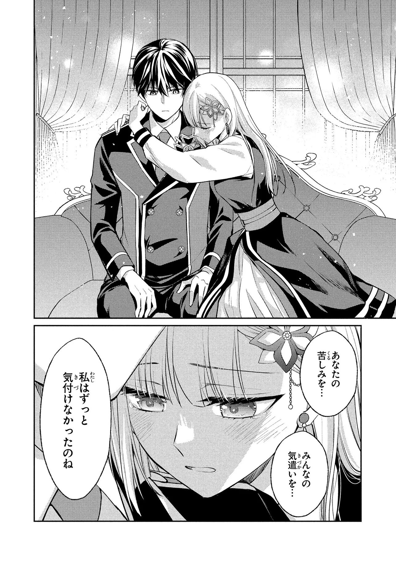 Akuyaku Reijou no Chocolatier wa Oshi no Kouryaku ni Yuukou Deshita - Chapter 15.2 - Page 16