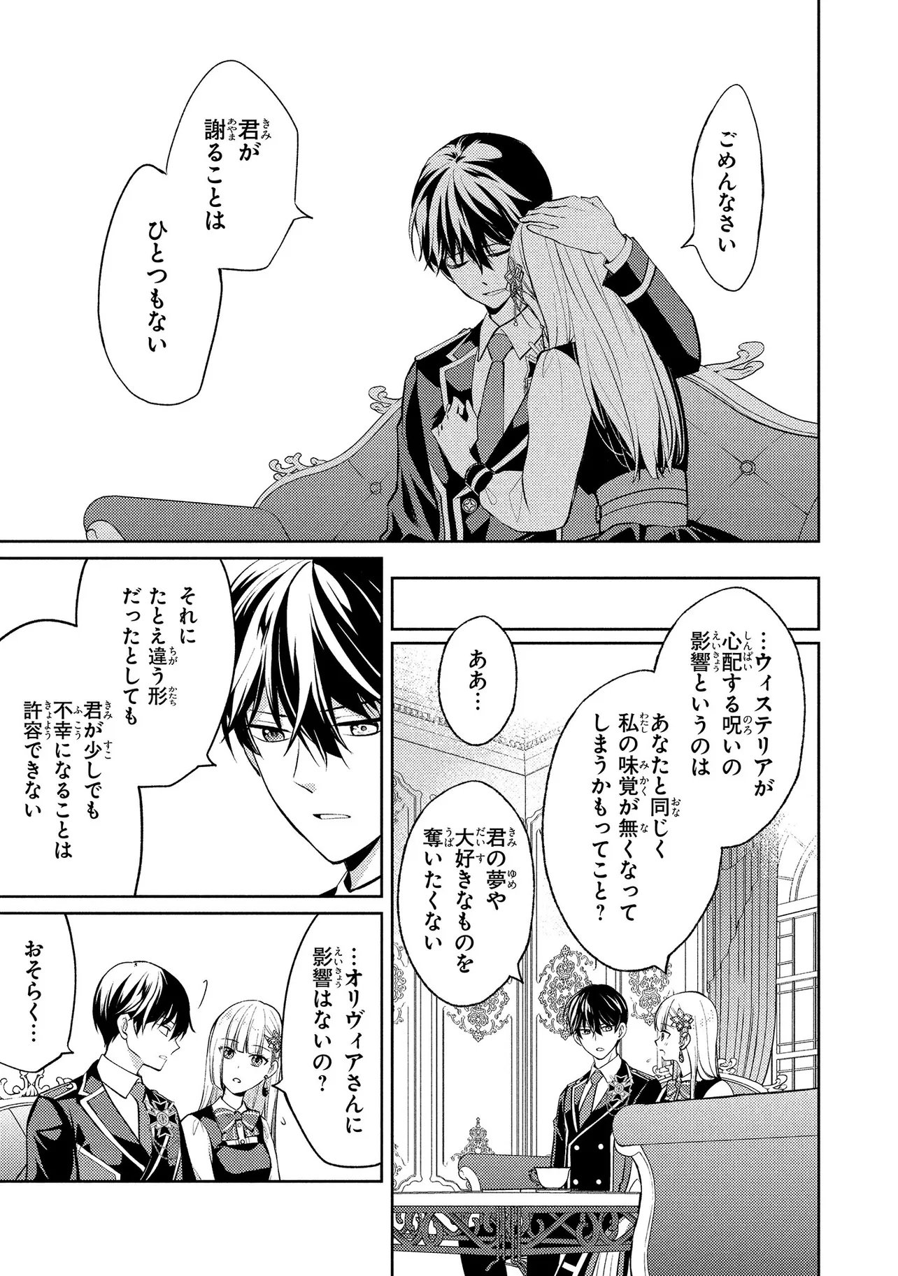 Akuyaku Reijou no Chocolatier wa Oshi no Kouryaku ni Yuukou Deshita - Chapter 15.2 - Page 17