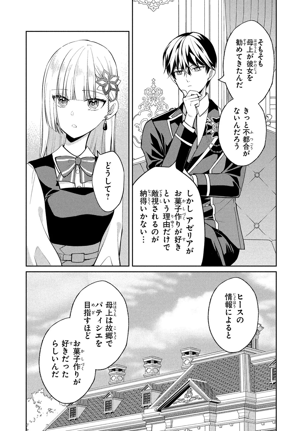 Akuyaku Reijou no Chocolatier wa Oshi no Kouryaku ni Yuukou Deshita - Chapter 15.2 - Page 18