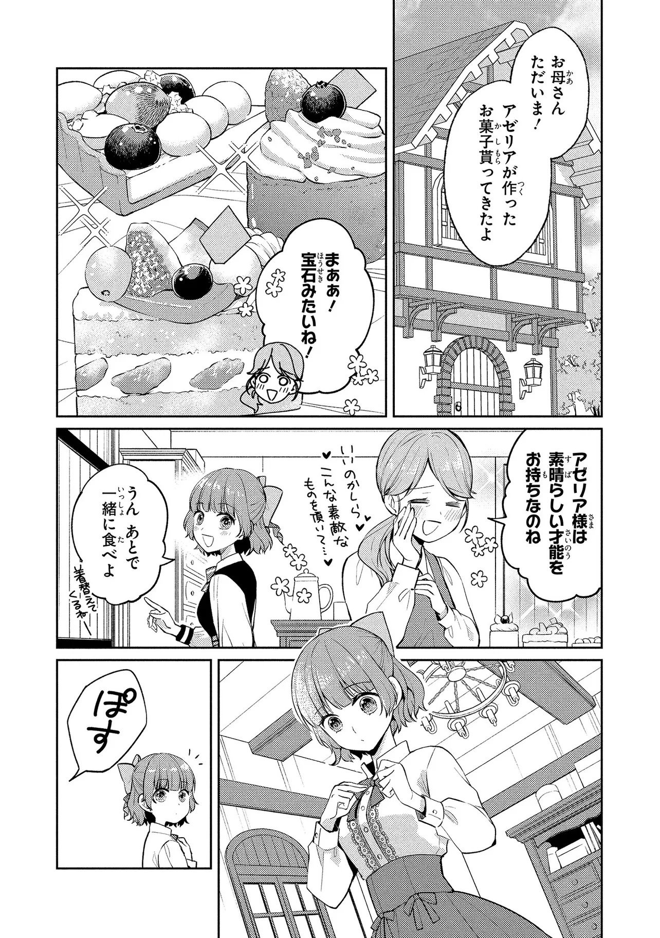 Akuyaku Reijou no Chocolatier wa Oshi no Kouryaku ni Yuukou Deshita - Chapter 15.2 - Page 19