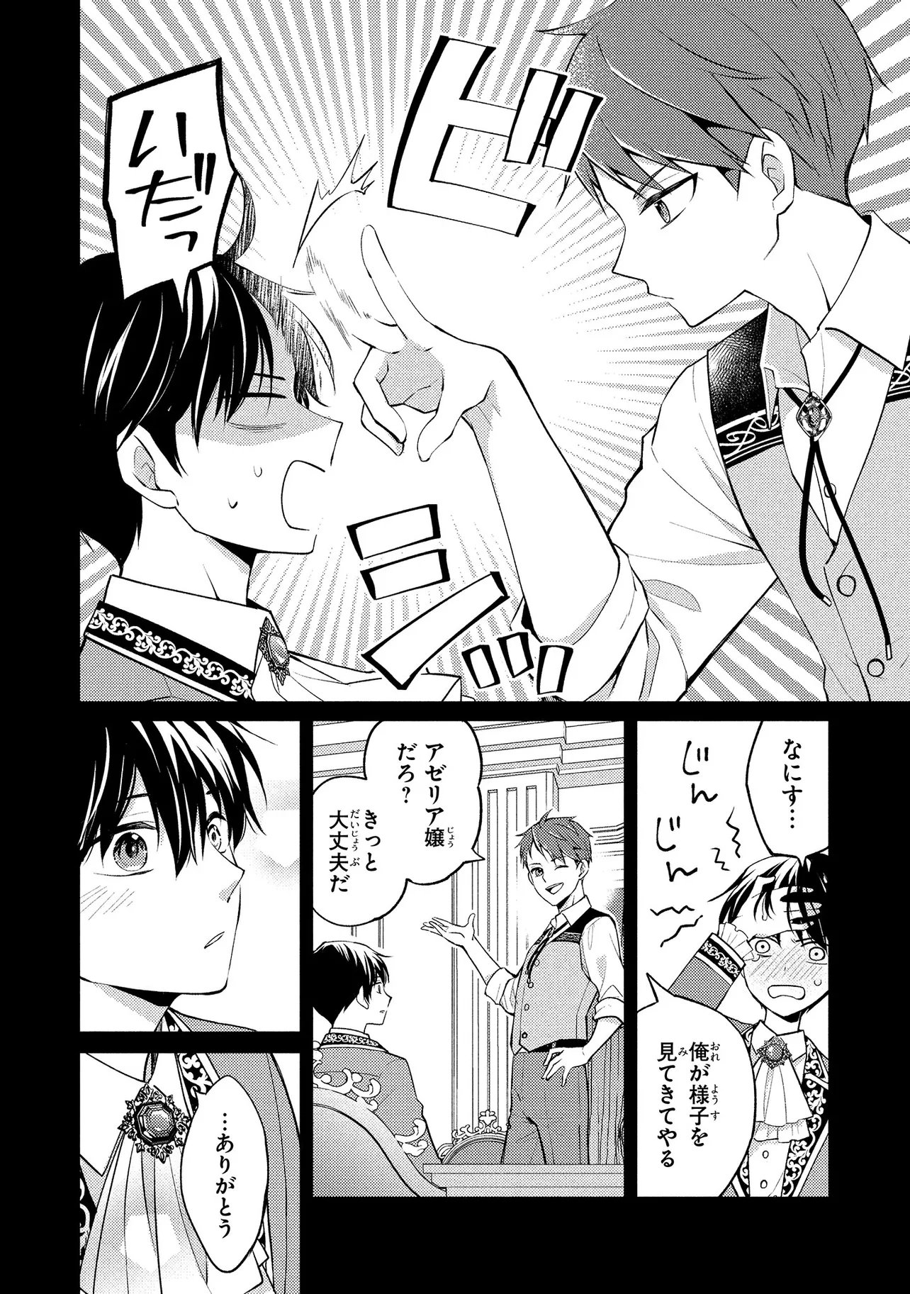 Akuyaku Reijou no Chocolatier wa Oshi no Kouryaku ni Yuukou Deshita - Chapter 15.2 - Page 2