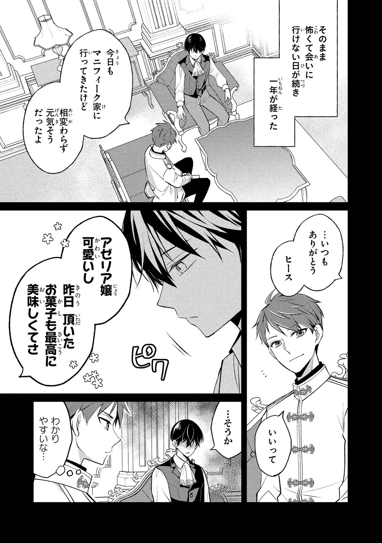 Akuyaku Reijou no Chocolatier wa Oshi no Kouryaku ni Yuukou Deshita - Chapter 15.2 - Page 3