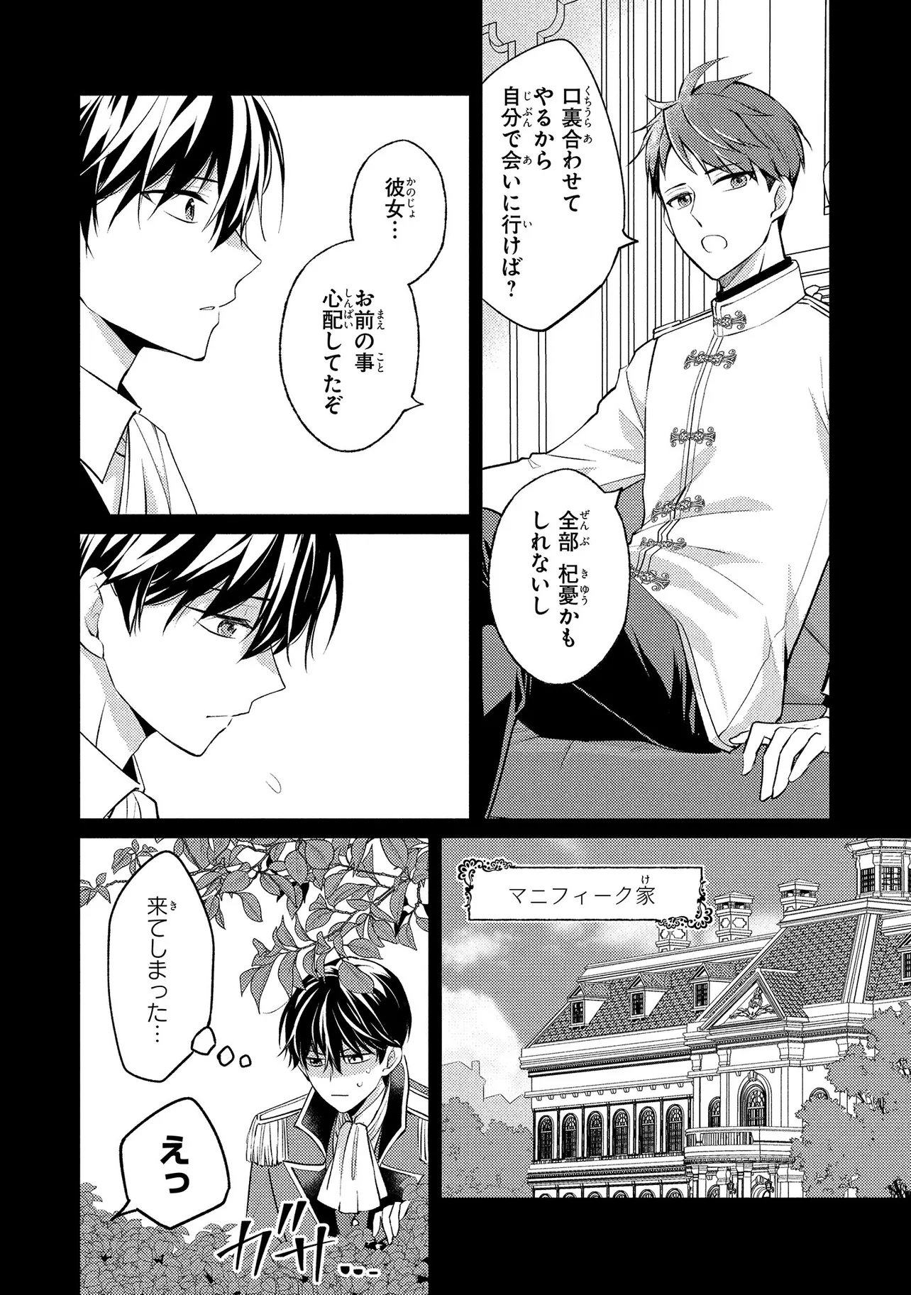 Akuyaku Reijou no Chocolatier wa Oshi no Kouryaku ni Yuukou Deshita - Chapter 15.2 - Page 4
