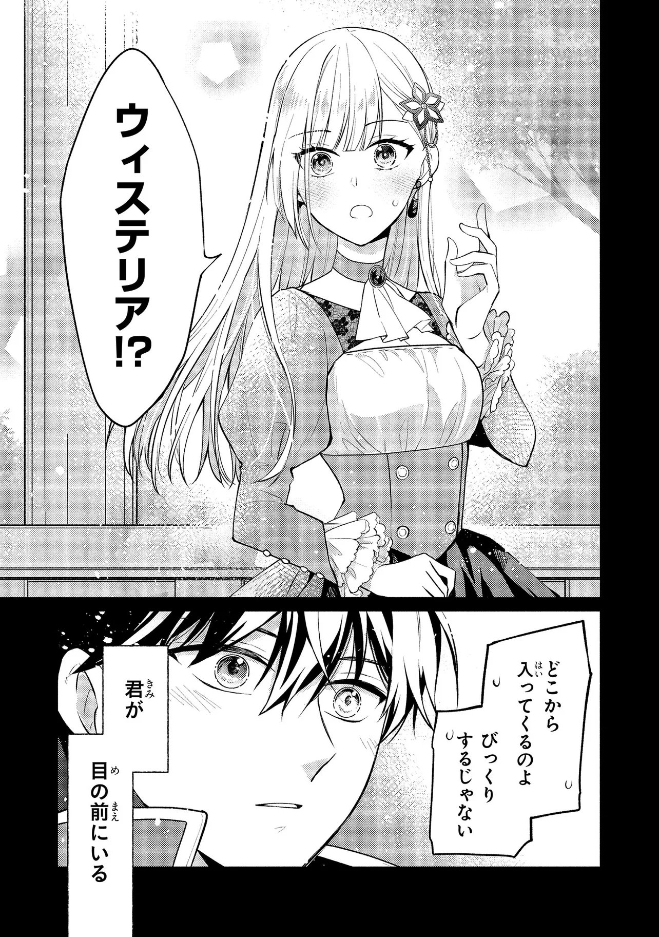 Akuyaku Reijou no Chocolatier wa Oshi no Kouryaku ni Yuukou Deshita - Chapter 15.2 - Page 5