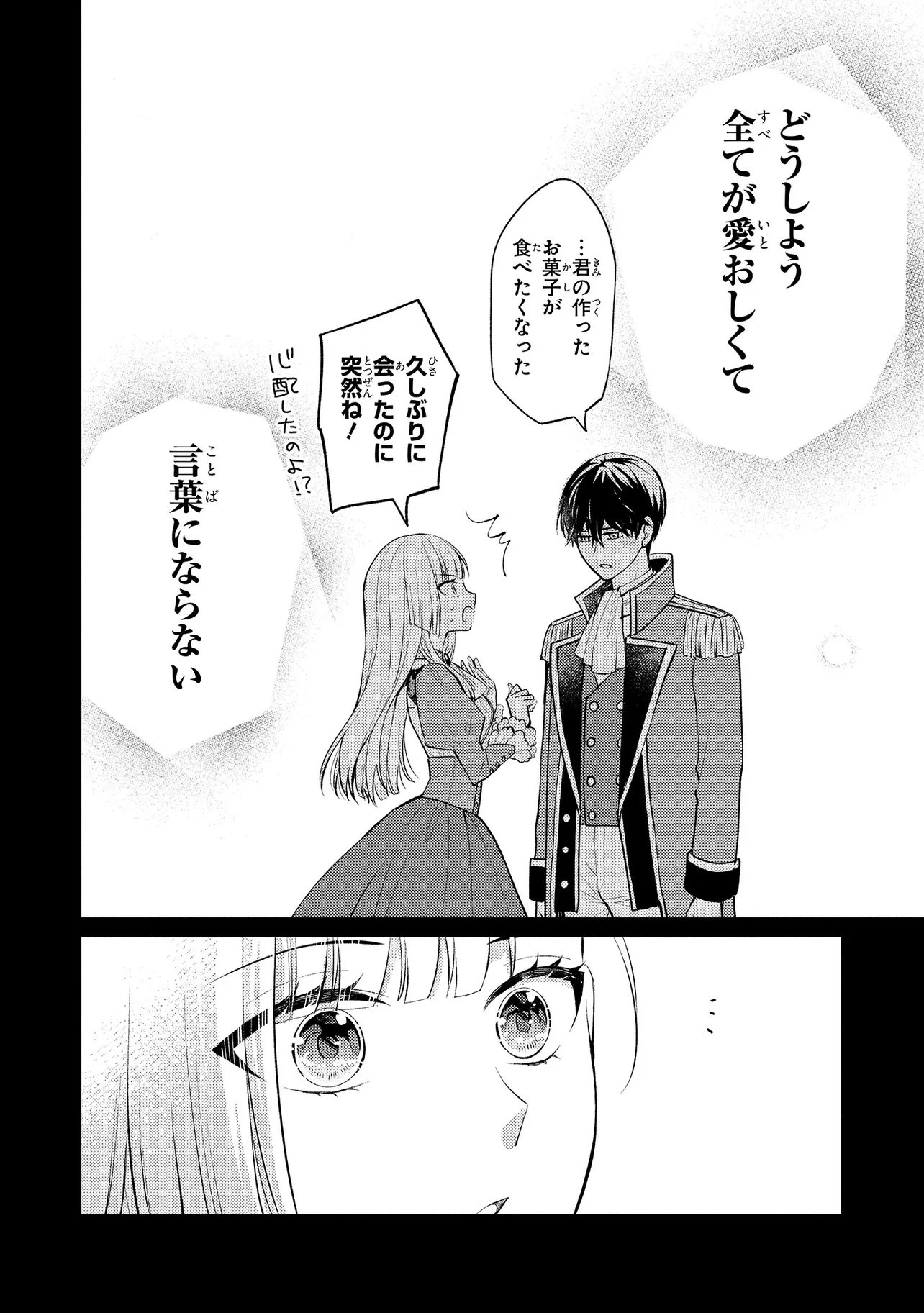 Akuyaku Reijou no Chocolatier wa Oshi no Kouryaku ni Yuukou Deshita - Chapter 15.2 - Page 6
