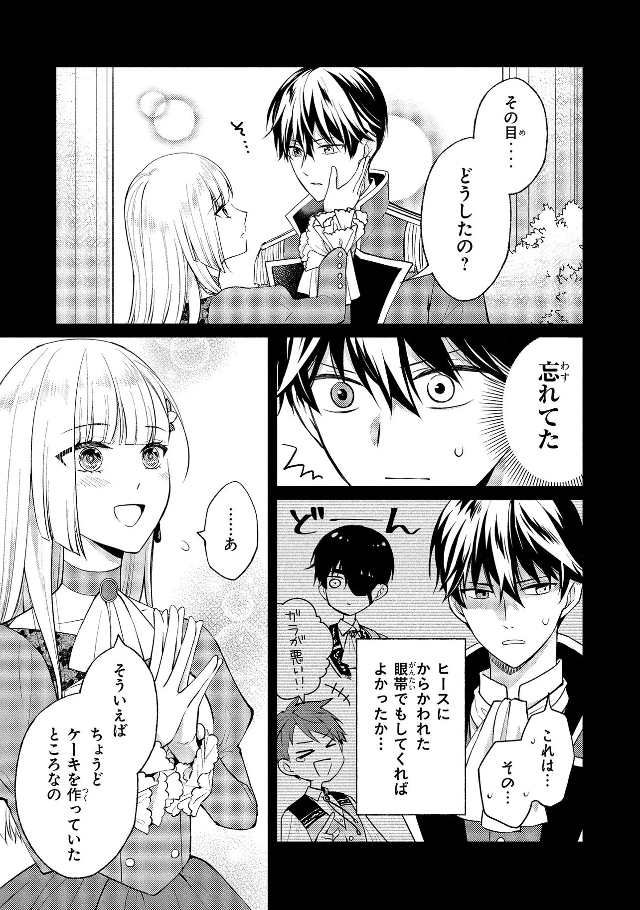Akuyaku Reijou no Chocolatier wa Oshi no Kouryaku ni Yuukou Deshita - Chapter 15.2 - Page 7