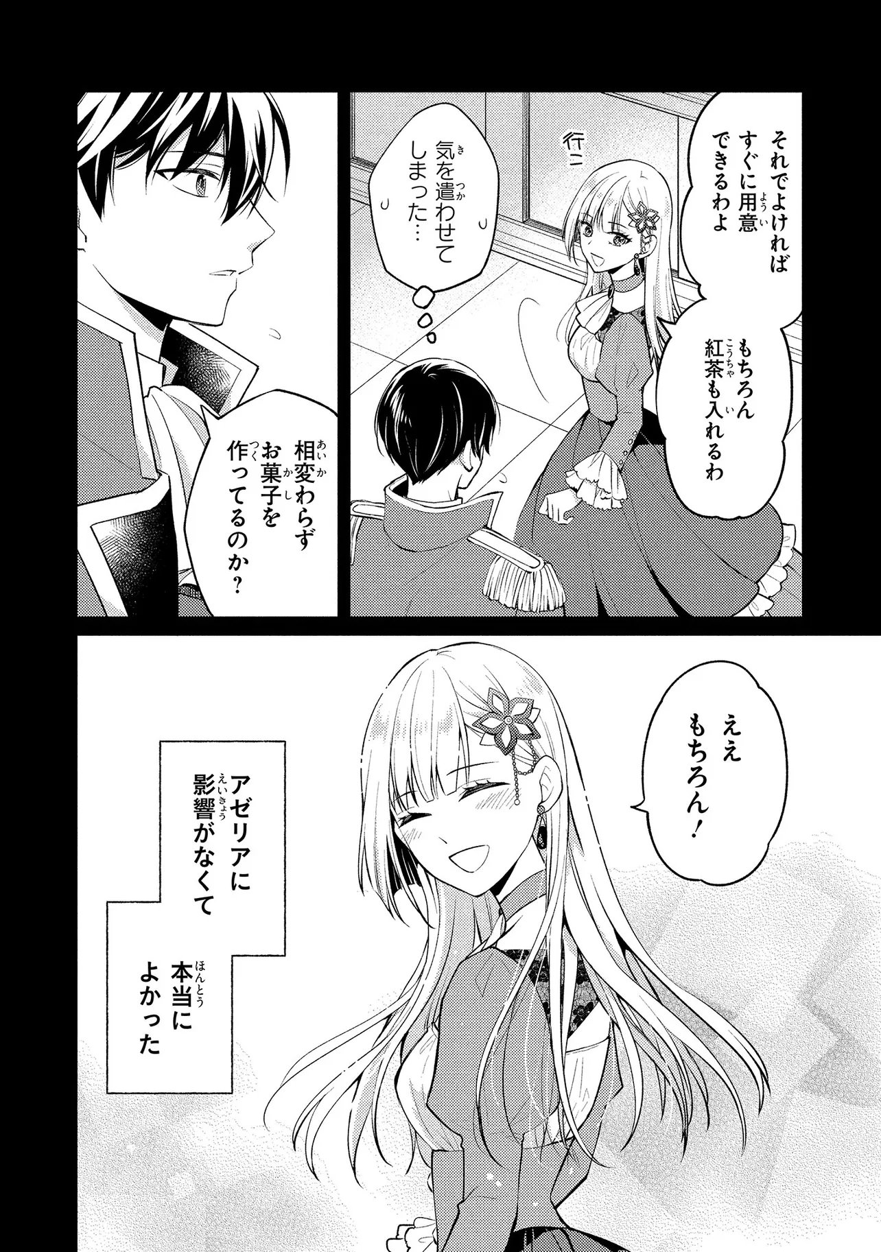 Akuyaku Reijou no Chocolatier wa Oshi no Kouryaku ni Yuukou Deshita - Chapter 15.2 - Page 8