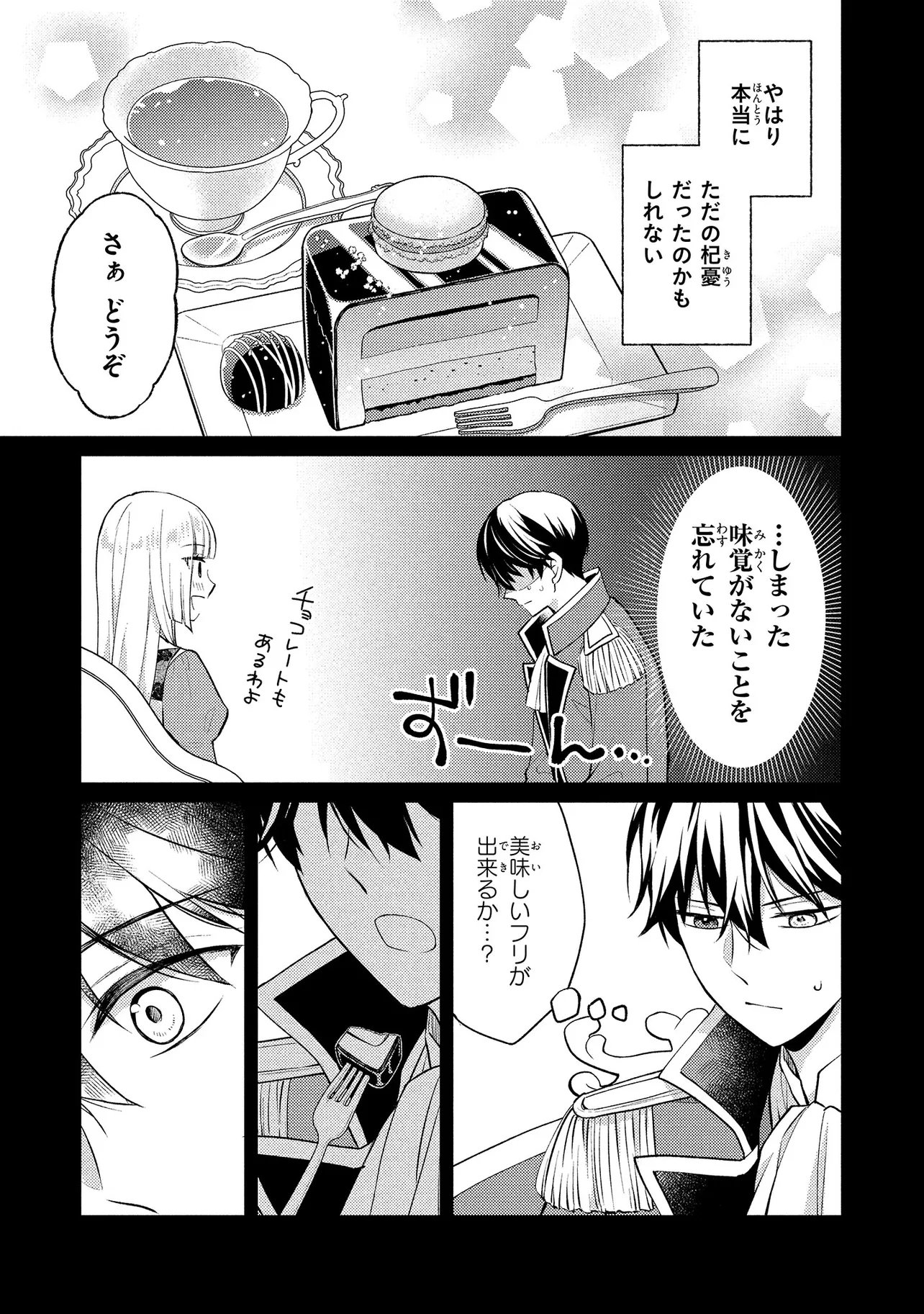 Akuyaku Reijou no Chocolatier wa Oshi no Kouryaku ni Yuukou Deshita - Chapter 15.2 - Page 9